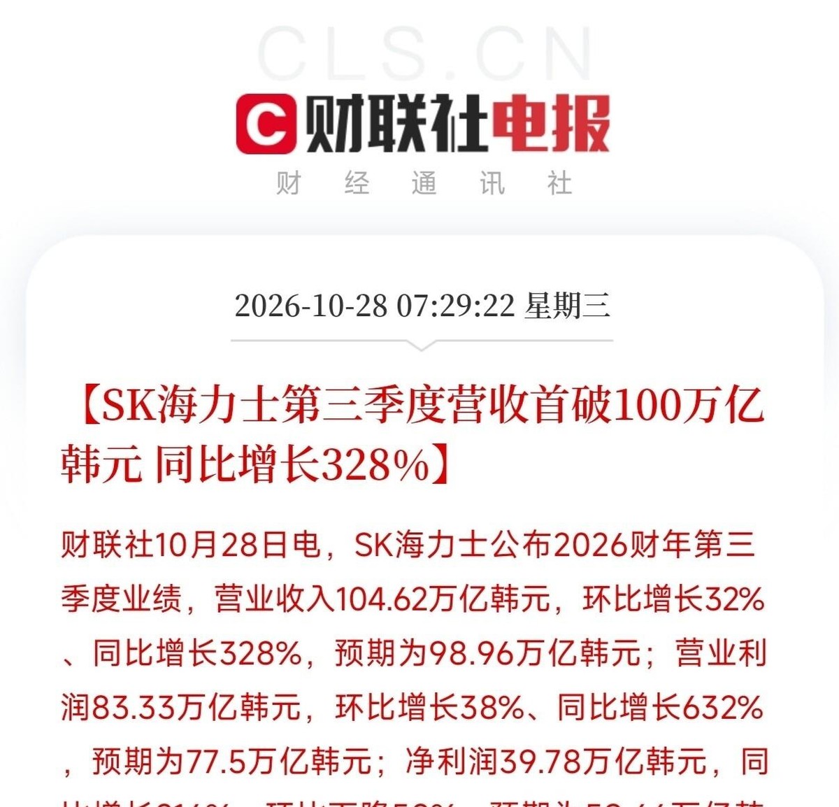 SK海力士三季度营收头一回冲破100万亿韩元，营业利润83万亿出头，同比翻了六倍多。这钱赚得确实猛，AI数据中心抢存储芯片抢出来的。但有个数挺扎眼：净利润39万亿，环比直接腰斩。公司自己说了，不是生意变差了，是汇率跌了加上投资资产减值，三十多万亿非营业损失硬生生啃掉的。说白了，主业赚钱能力没毛病，营