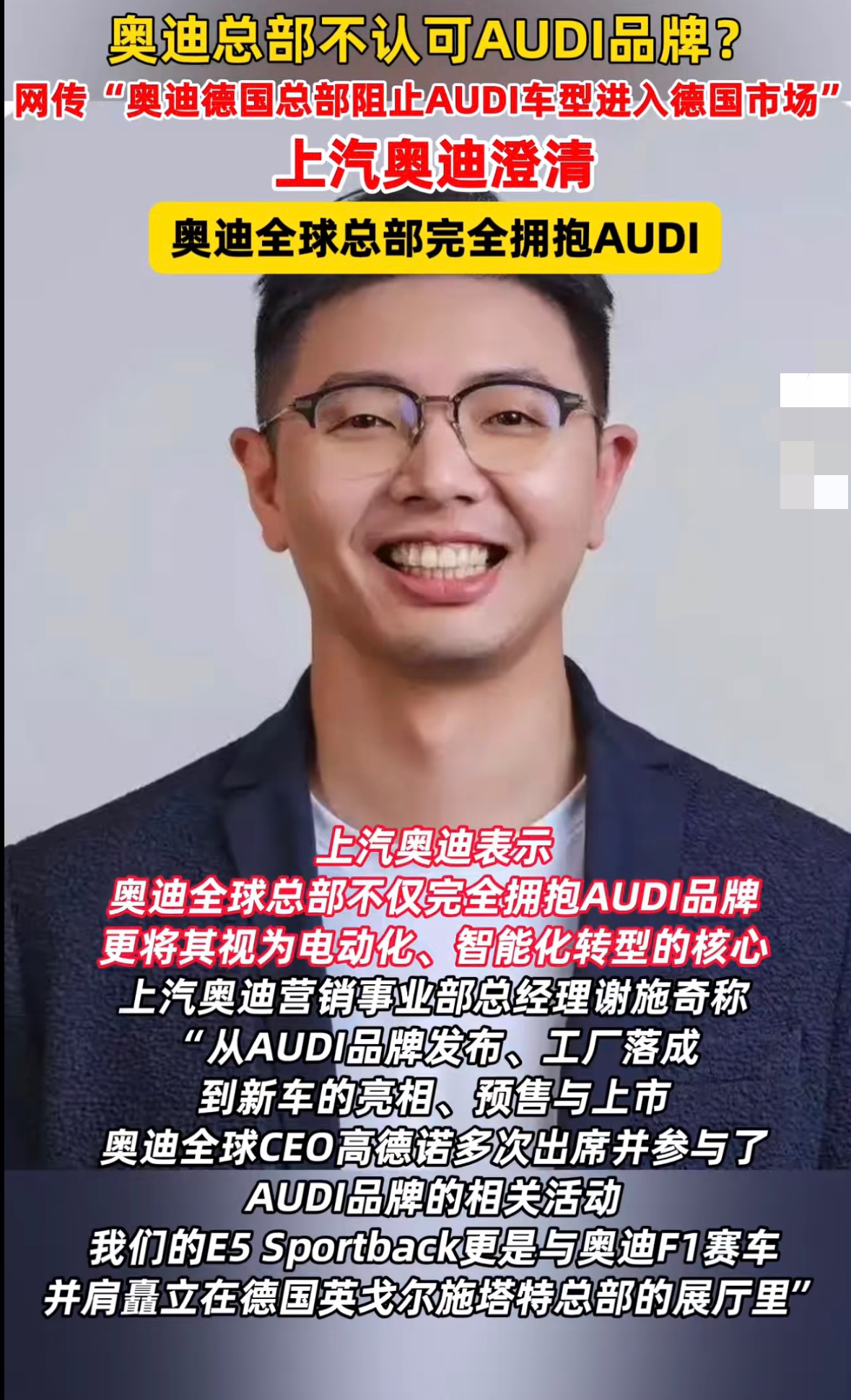 奥迪总部到底认不认可AUDI品牌？
网爆奥迪德国总部不认可AUDI品牌，德国总部试图阻止AUDI车型进入德国市场。对此上汽奥迪官方表示奥迪全球总部完全拥抱AUDI，更是将其视作全球电气化智能化的核心利剑。自从上汽奥迪分家以来，依托AUDI品牌推出了多款车型，大有准备大干一场的气势！此时传出该消息是否