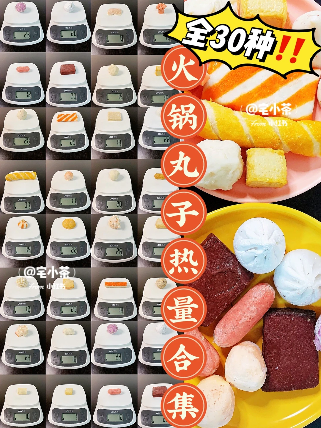 火锅丸子热量测评·全‼️热门3️⃣0️⃣种✅