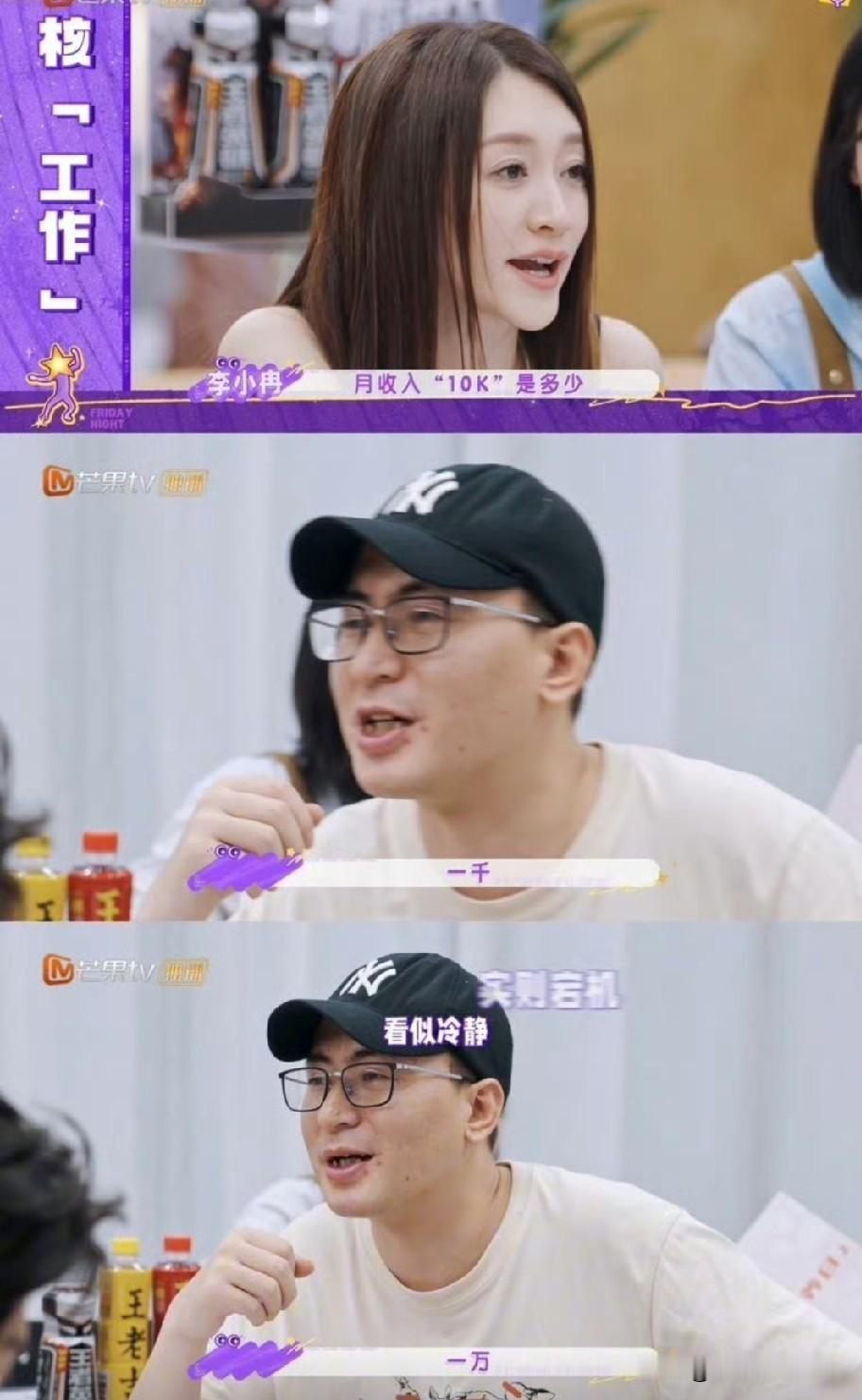 终于相信李小冉快50岁了。

月收入10k是多少？长沙领养日的现场，李小冉为毛孩子挑选合适的领养人。当听到领养人说月收入10k的时候，李小冉呆萌可爱的问10k是多少？是10万吗？

李小冉真的一点也不懂这网络缩写梗啊。

李小冉问的这么仔细呢，一是对毛孩子负责。二这保证毛孩子日常生活质量的一个关键。