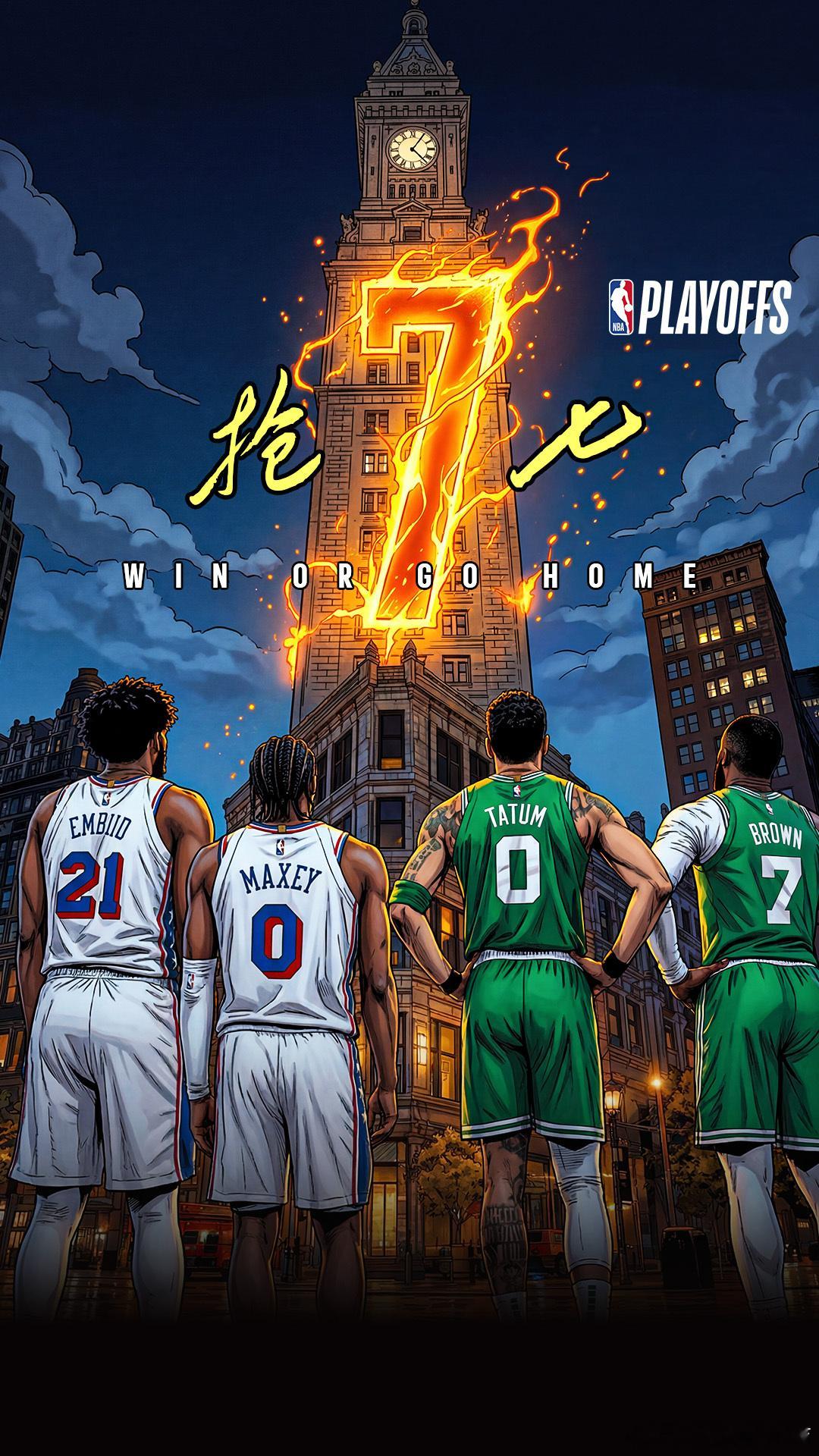 免费看！正直播NBA季后赛🔥76人vs凯尔特人抢七大战，塔图姆因伤缺...
