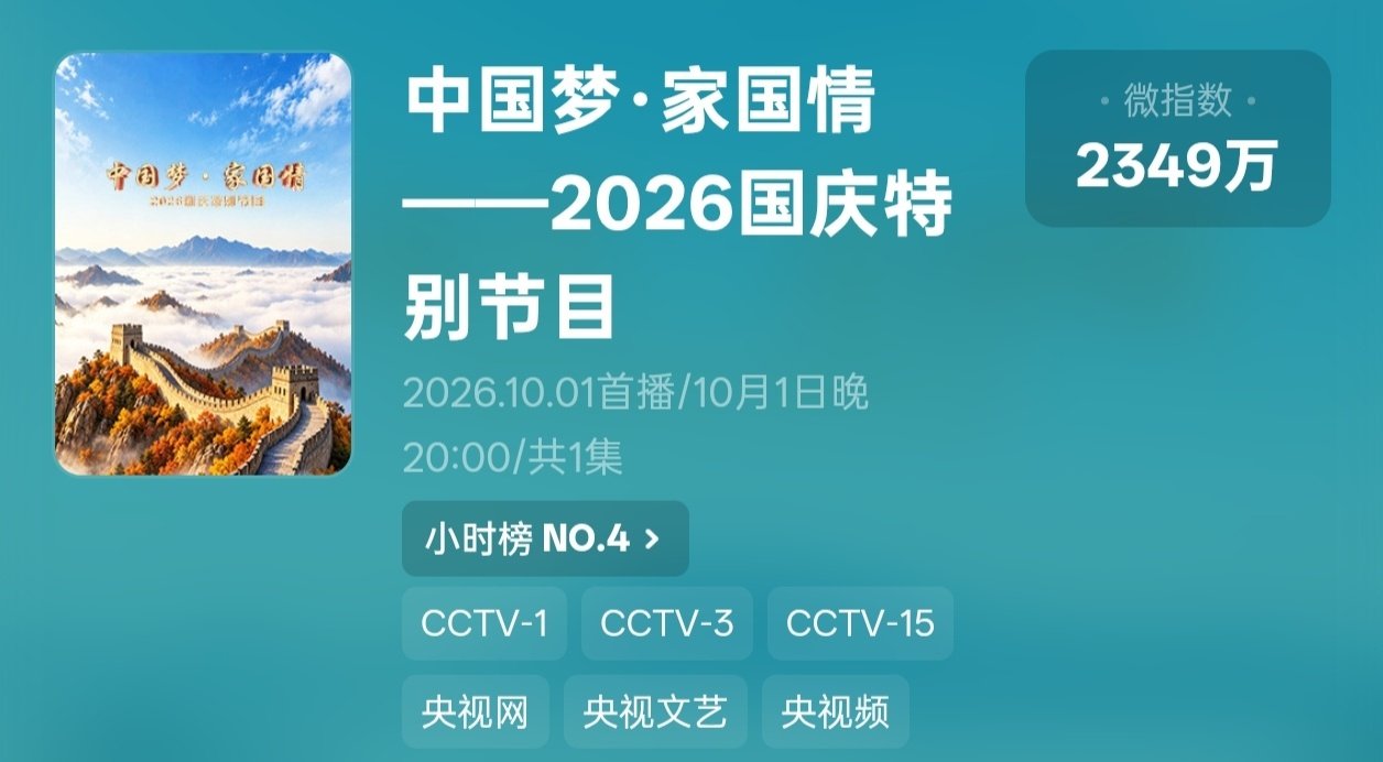 刘涛这个是10月1日晚上8点开始～ ​
