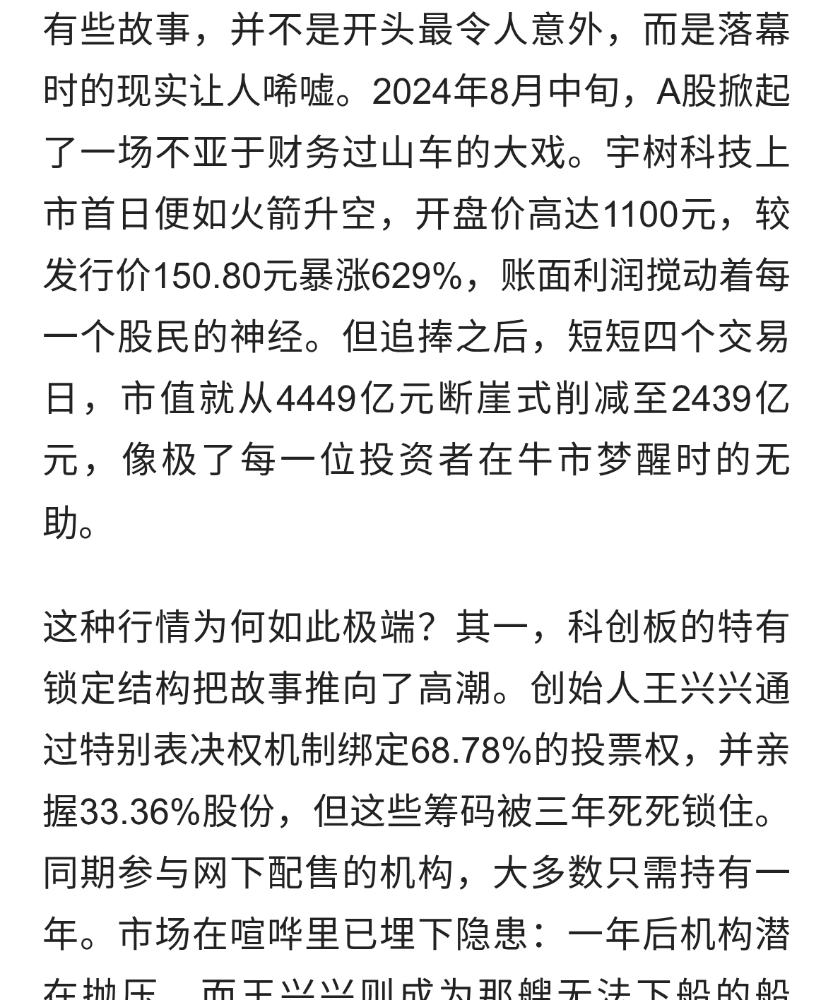宇树科技上市首日暴涨后急跌，背后有哪些资本与风险密码？