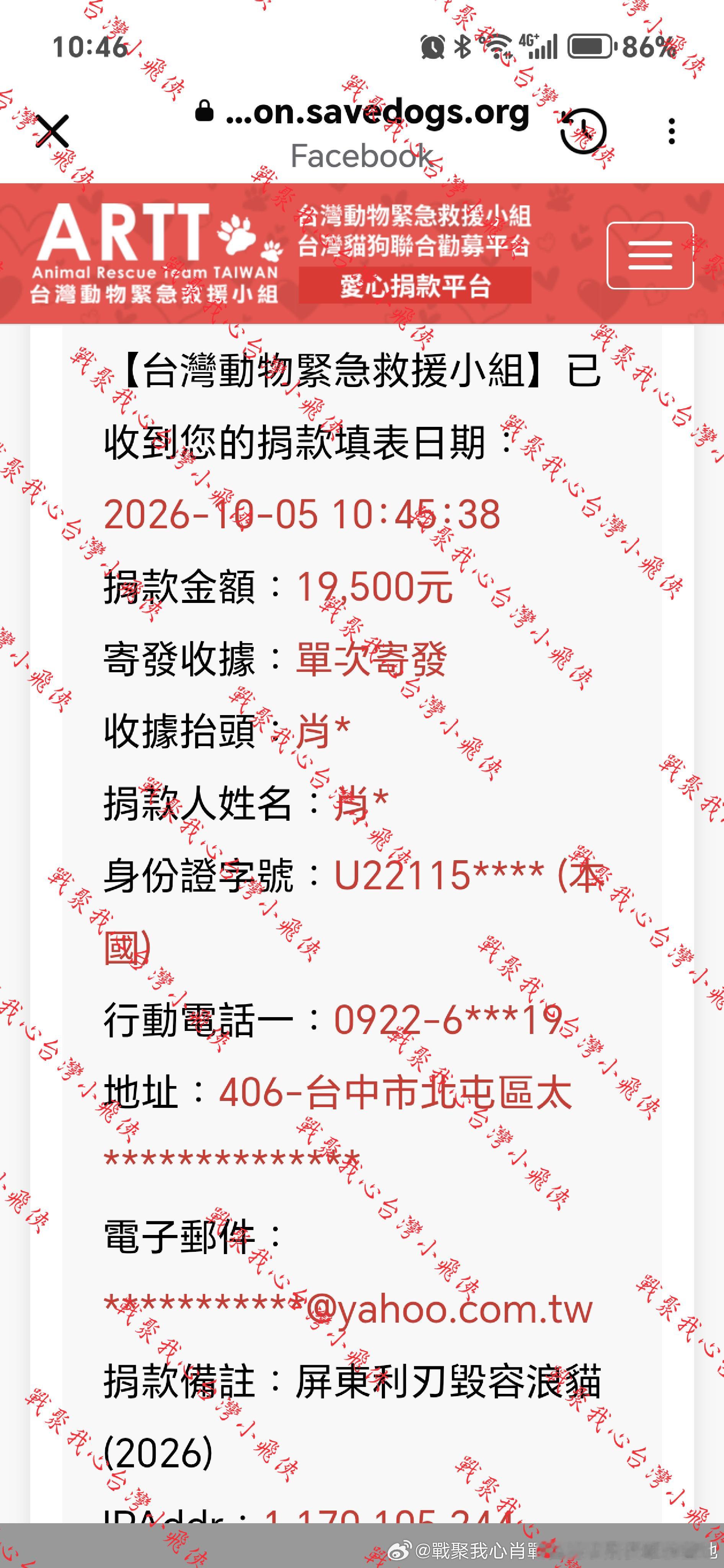 #肖战[超话]# 在你生日這一天，我們想以你之名給這個世界帶去小小溫暖，知道你一直很喜歡小動物，所以選擇了流浪動物緊急救援小組（台灣貓狗聯合勸募平台）這個協會是幫助全台灣受到意外傷害的貓狗進行救助！小小善舉希望能給你帶來更多的福報與平安！戰戰~台灣小飛俠祝你生日快樂！永遠開心！ ​