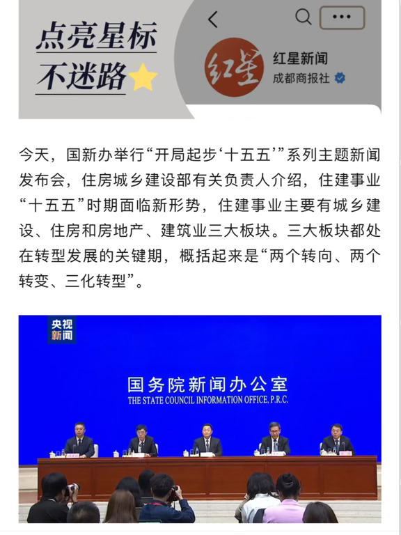 官宣房地产进入存量时代