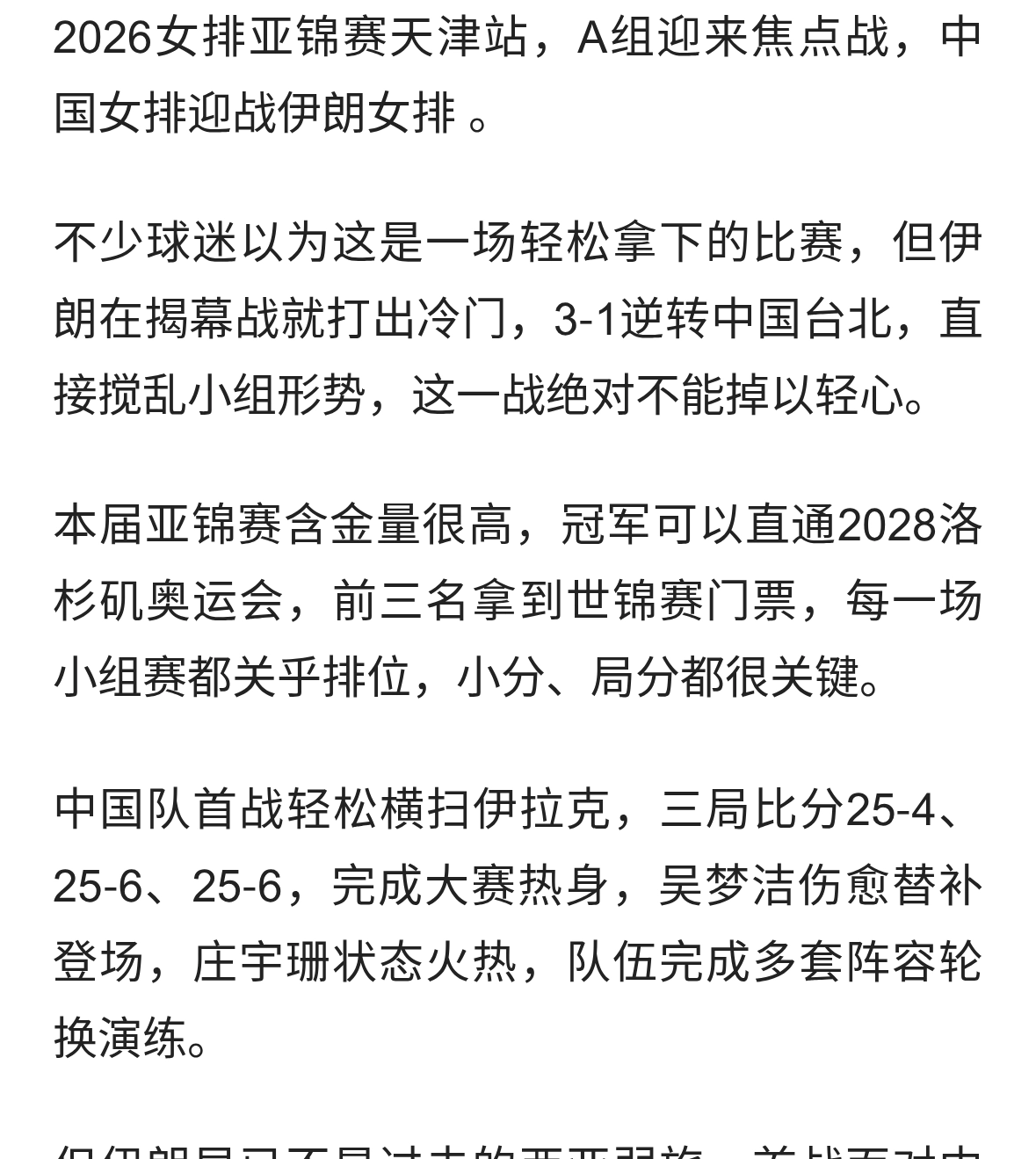别轻敌！女排亚锦赛中伊对决，伊朗已是不好惹的黑马