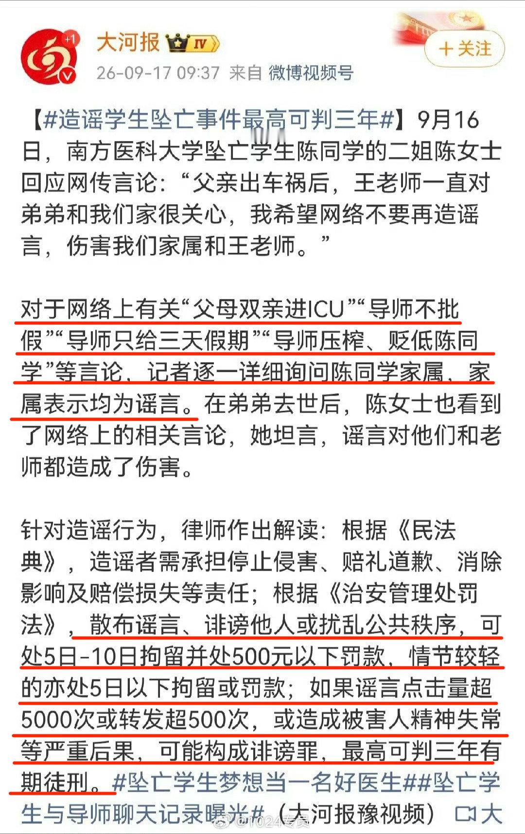 #南医大学生坠亡事件造谣账号被处置#
一条官媒漏网之鱼！
本本主义，这家报社的主编该被处分…… ​