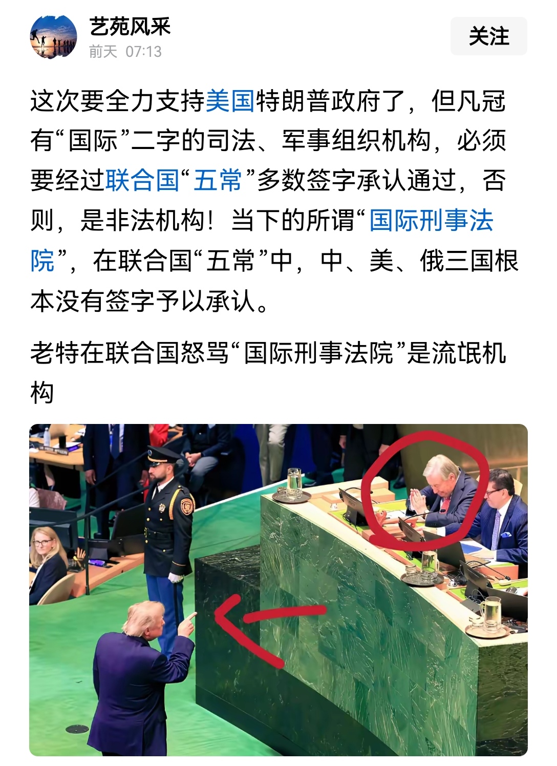 【挺实在的提议：有网友建议国际社会里所有带“国际”二字的机构，都得五常同意才能设立，像国际刑事法院中美俄就都没有承认】之前刷到网友提的这个想法，说所有冠有“国际”名头的机构，都要五常一致同意才能正式挂牌运作，当下就觉得这话听着直白，道理却站得住脚。
就拿国际刑事法院来说，中美俄至今都没认可它的相关规
