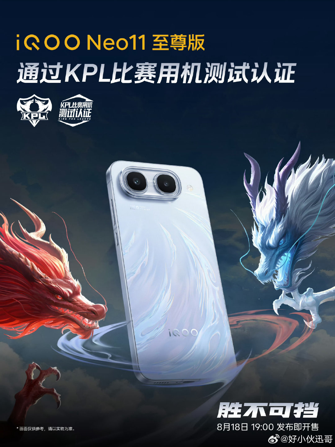 今晚就要发布#iQOO Neo11 至尊版#啦，明天我也能拿到真机了！这款手机我是比较期待的，因为我想和15T比一比，看看谁更强一点！

对了，不得不说我酷的实力，Neo11 至尊版通过了KPL比赛用机的测试认证，这就说明它的游戏体验是非常不错的，我现在十分期待！#iqoo[超话]# ​