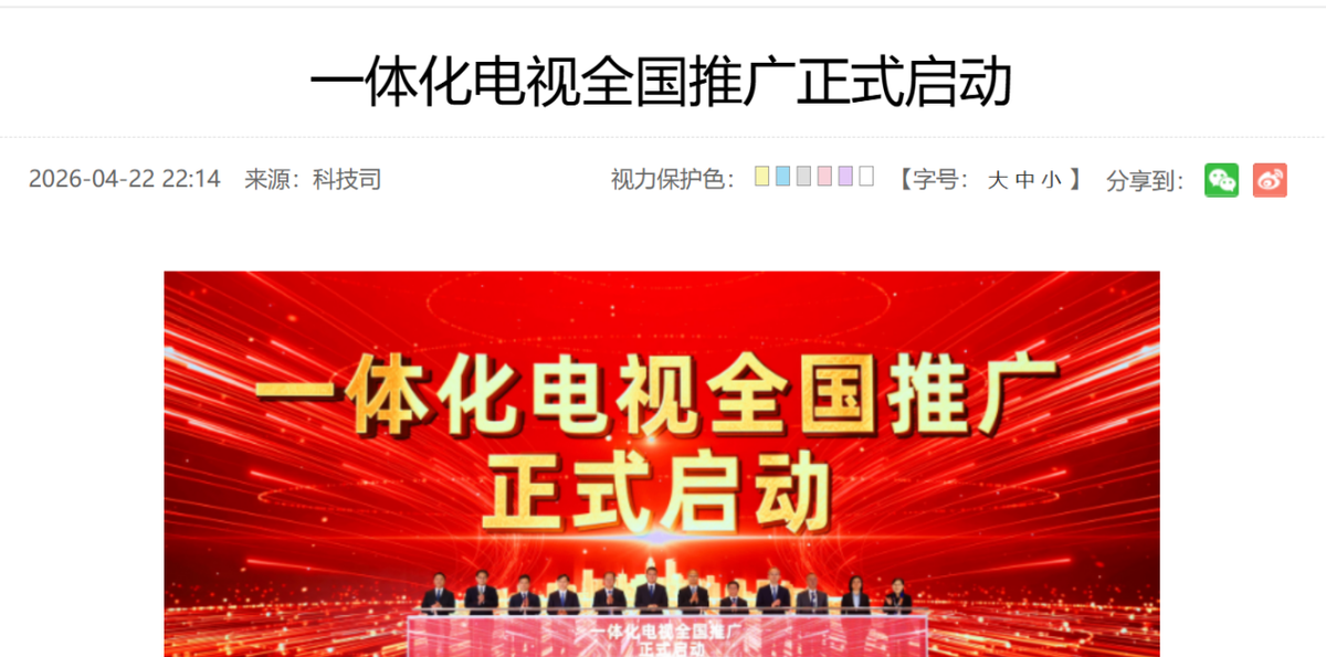 机顶盒硬件即将消亡，一体化电视“上马”，谁欢喜、谁忧愁？