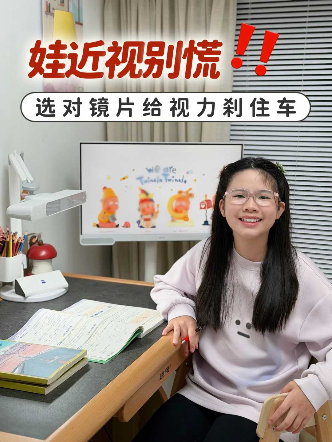 娃近视别慌‼️选对镜片给视力刹住车