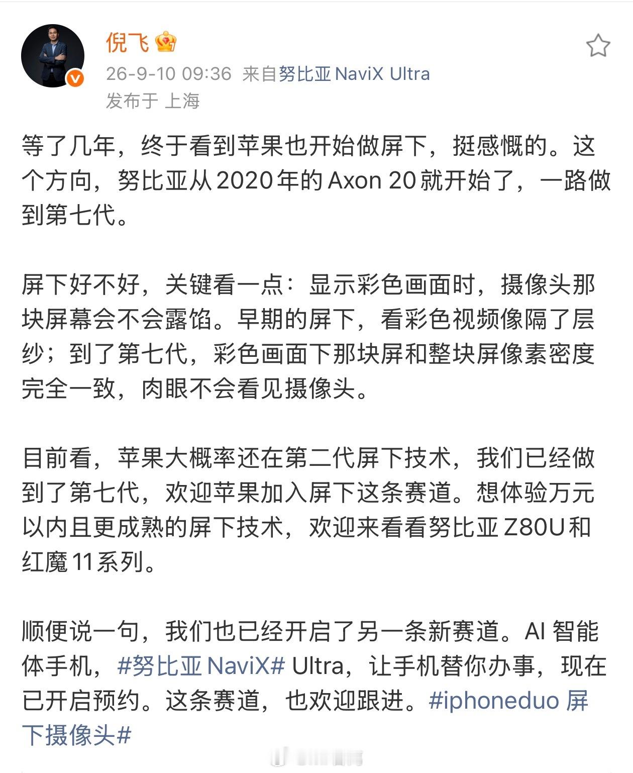 #努比亚总裁谈iPhoneDuo屏下摄像头# 
苹果终于入局屏下摄像头了，倪飞今天发文感叹“等了几年，终于看到苹果也开始做屏下”。

但说实话，技术代差摆在这里——

📱 努比亚：2020年推出全球首款量产屏下手机，一路迭代到第七代
📱 iPhone Duo：目前还是第二代方案

五代差距意味着什么？核心体验分 ​