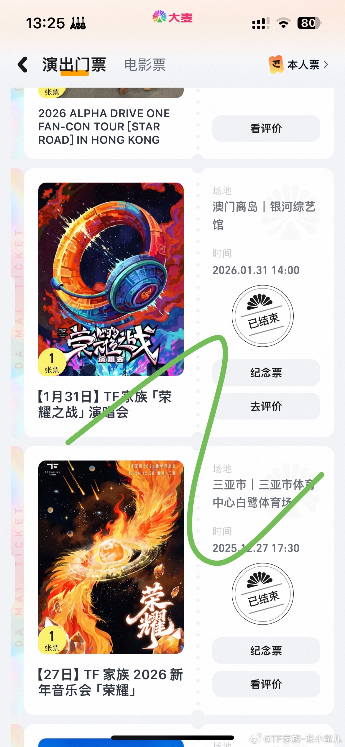 前两年的猫眼选座让我以为想去就基本能抢到，直到时代峰峻开始用大麦…… ​​​