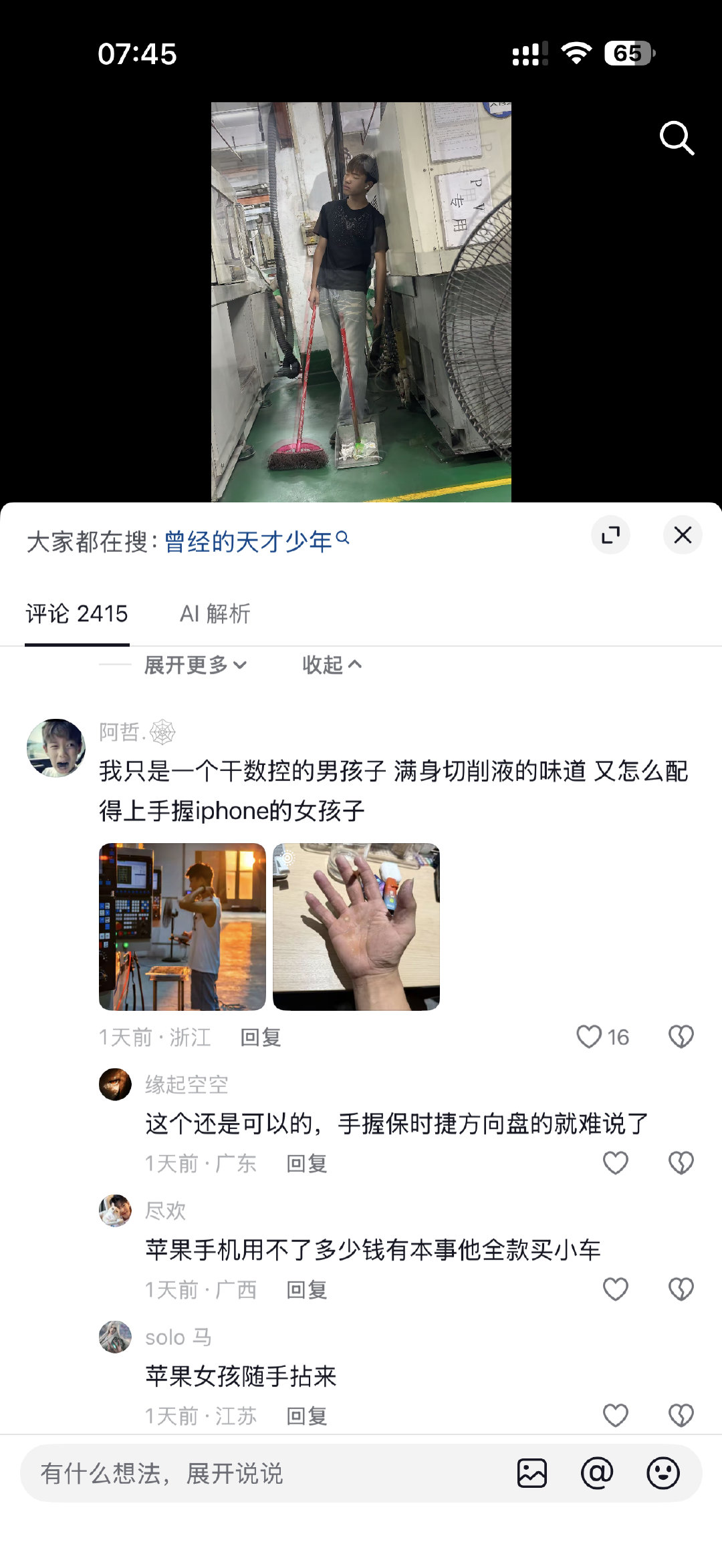 一手安卓的你也握不起啊，没有手机你也握不起，恶不恶心#男的# ​