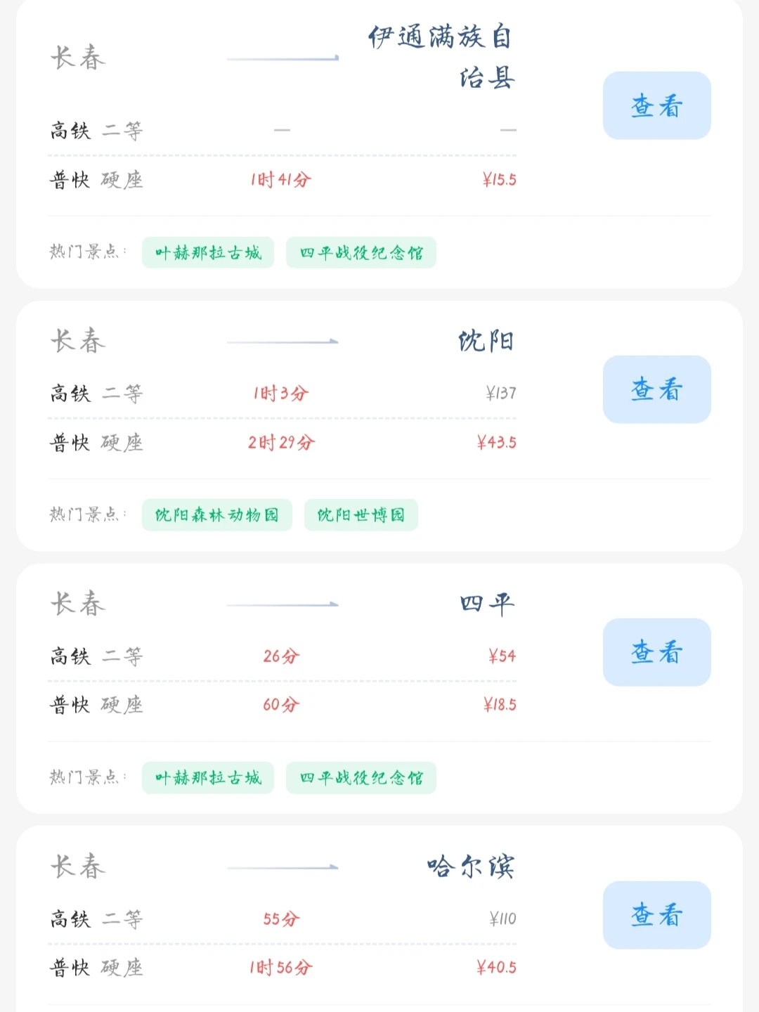 长春出发📍100块就能去的旅游城市合集