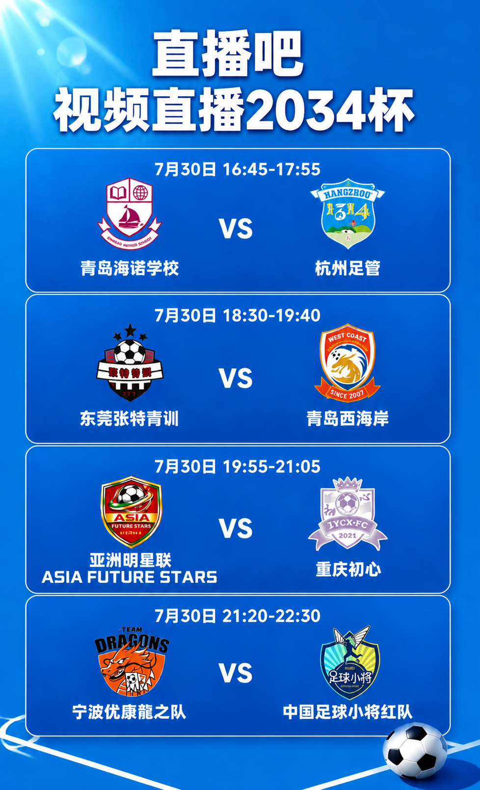 直播吧视频直播2034杯，总决赛8进4对决！以少年之名，赴未来之约！  ​​​