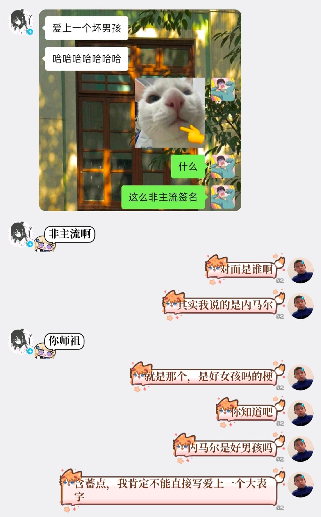 不懂就问，这个Neyney是好男孩吗🥺 ​