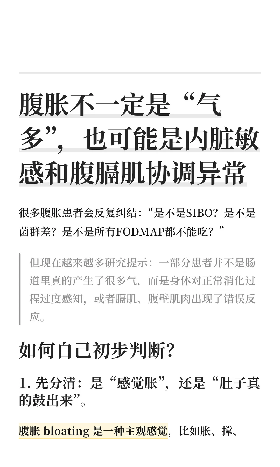 腹胀不一定是气多，也可能是内脏敏感