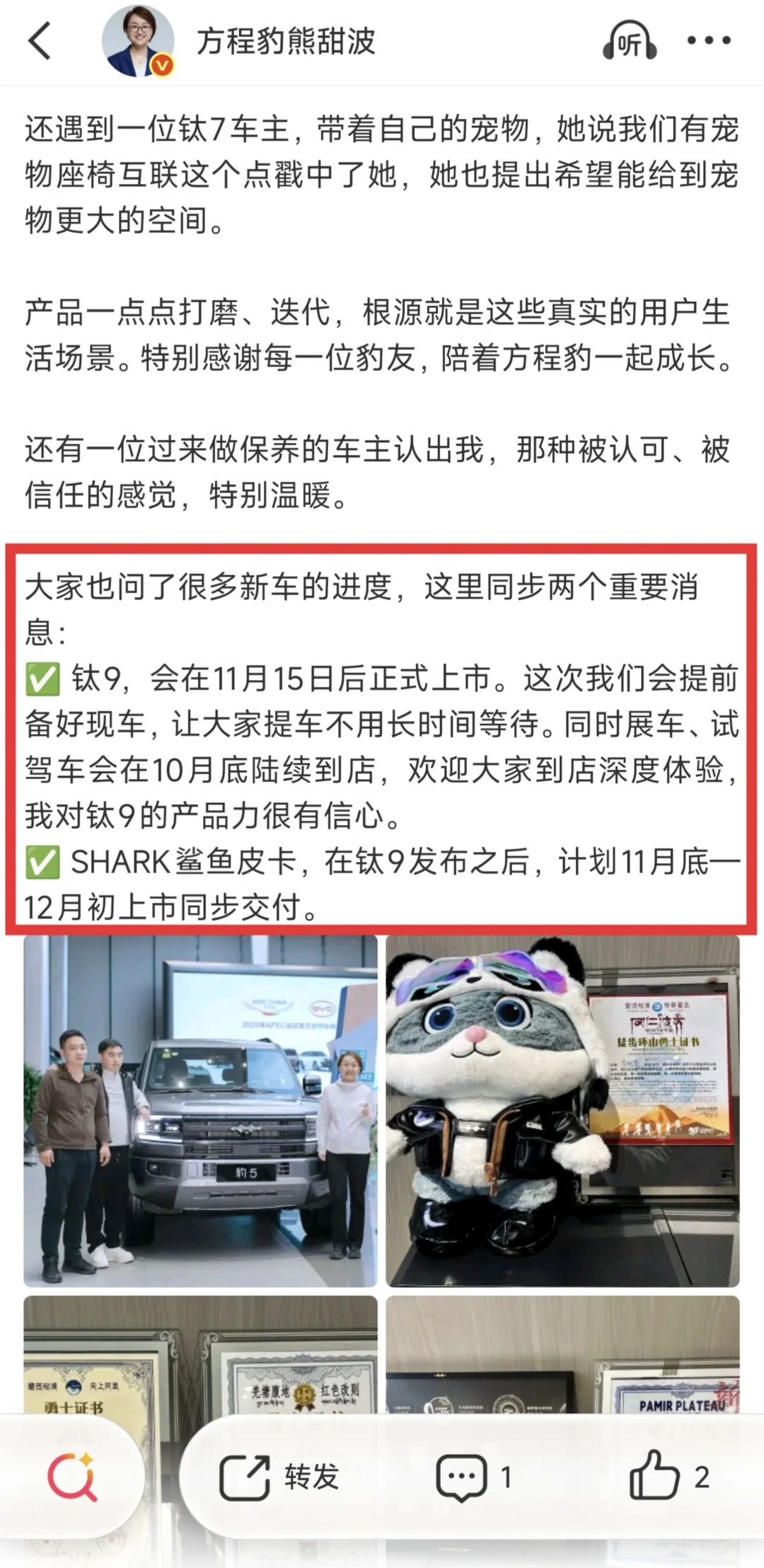 方程豹钛9将于11月15日后正式上市，展车、试驾车会在10月底陆续到店。鲨鱼皮卡