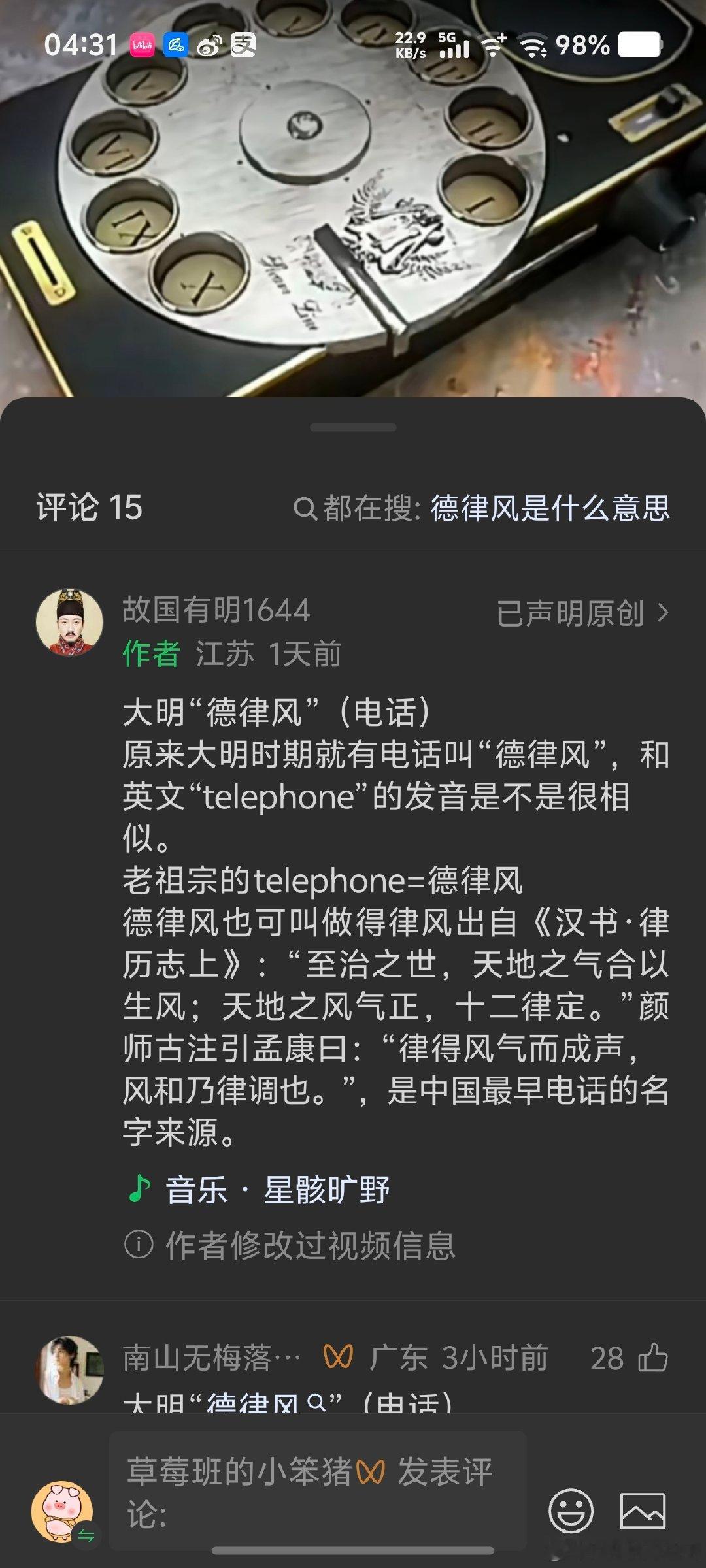 我好奇，明朝的大明电信是民营企业还是国营的？也是父一辈子一辈吗？ 
抖音，字节那些产品，是不是也是学的明朝科技啊？视频号，AI是不是啊？ ​