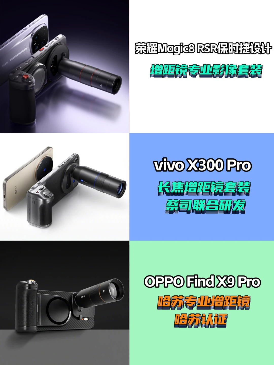 荣耀也有增距镜了，华为小米啥时候跟上？