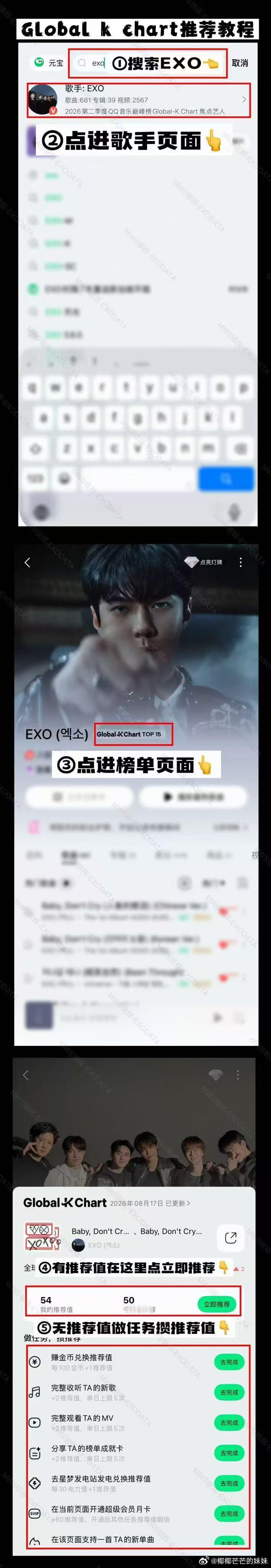 #EXO[超话]##EXO[超话]#为了年底mma全球艺人top10奖项，进行了腾讯tme打榜任务，年末奖项有多重要大家都清楚，很简单动动手的事，希望都不要懒[抱一抱]
早点完成下面这个任务，还要开新的🫡🫡
1️⃣crazy这个团建任务，助力榜单‼️‼️‼️‼️
【星梦发电站】蜂蜜柚子茶.发起了EXO的团建 EXO和EX ​