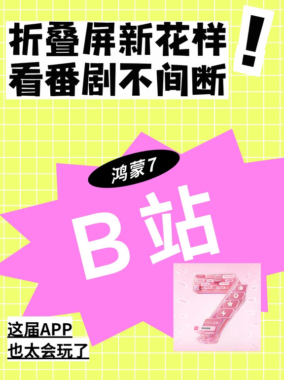 手机系统还能这么玩？鸿蒙7这波真的开了眼