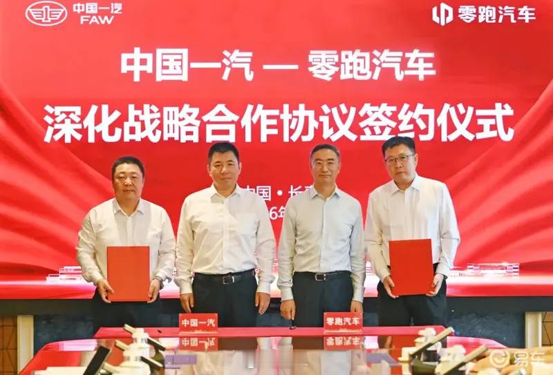 #汽车情报局#【中国一汽与零跑汽车签署深化战略合作协议 战略共生再升级】8月24日，根据协议，双方将围绕资本合作、新能源整车、智能驾驶、动力总成、动力电池、智能底盘、车身工艺装备、轻量化部件、具身智能机器人、金融等领域开展深度协同，合力提升技术创新能力与市场竞争力。
继2025年3月战略合作 ​