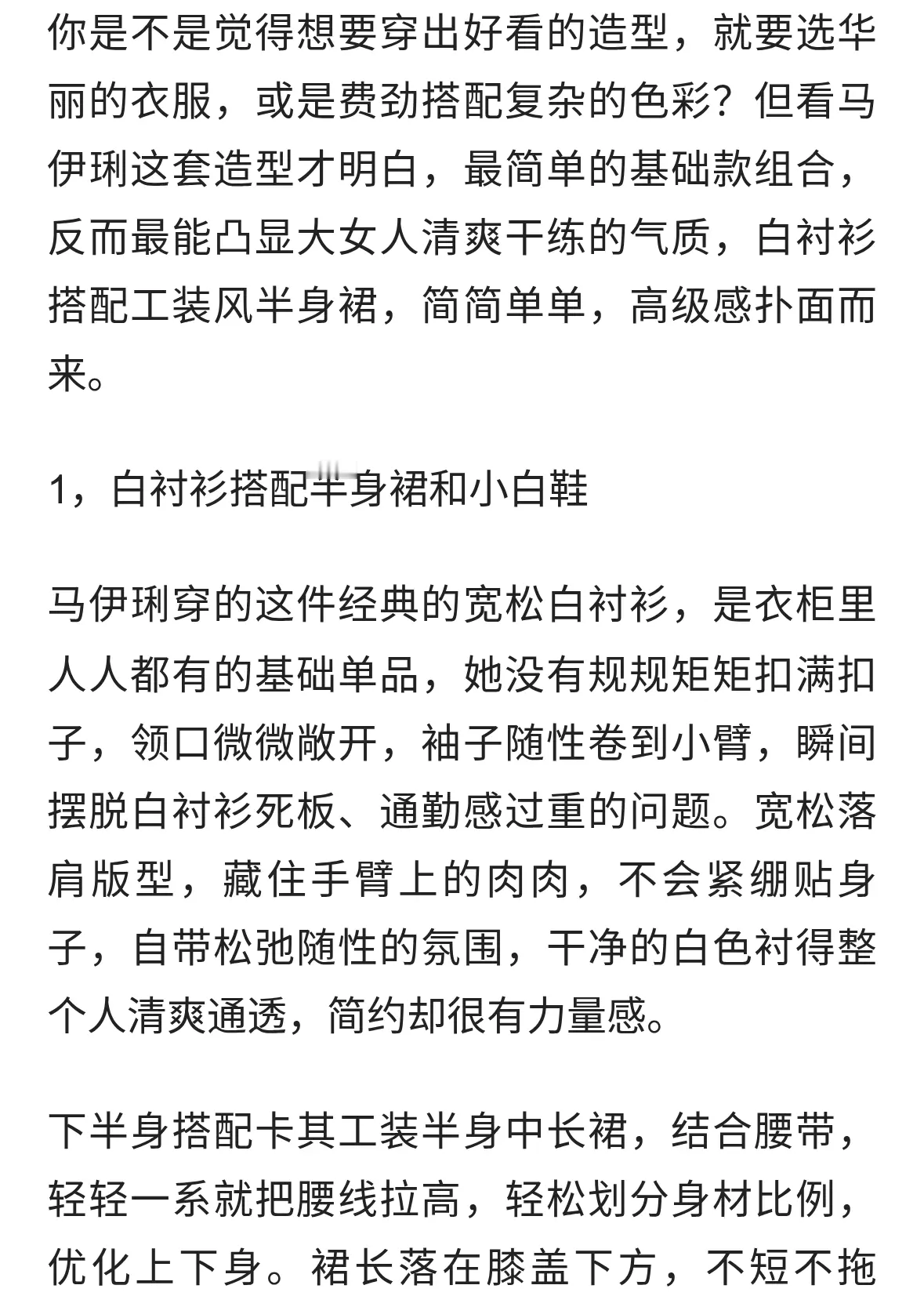 被50岁马伊琍惊艳了！穿“白衬衫+半身裙+小白鞋”，时髦又高级