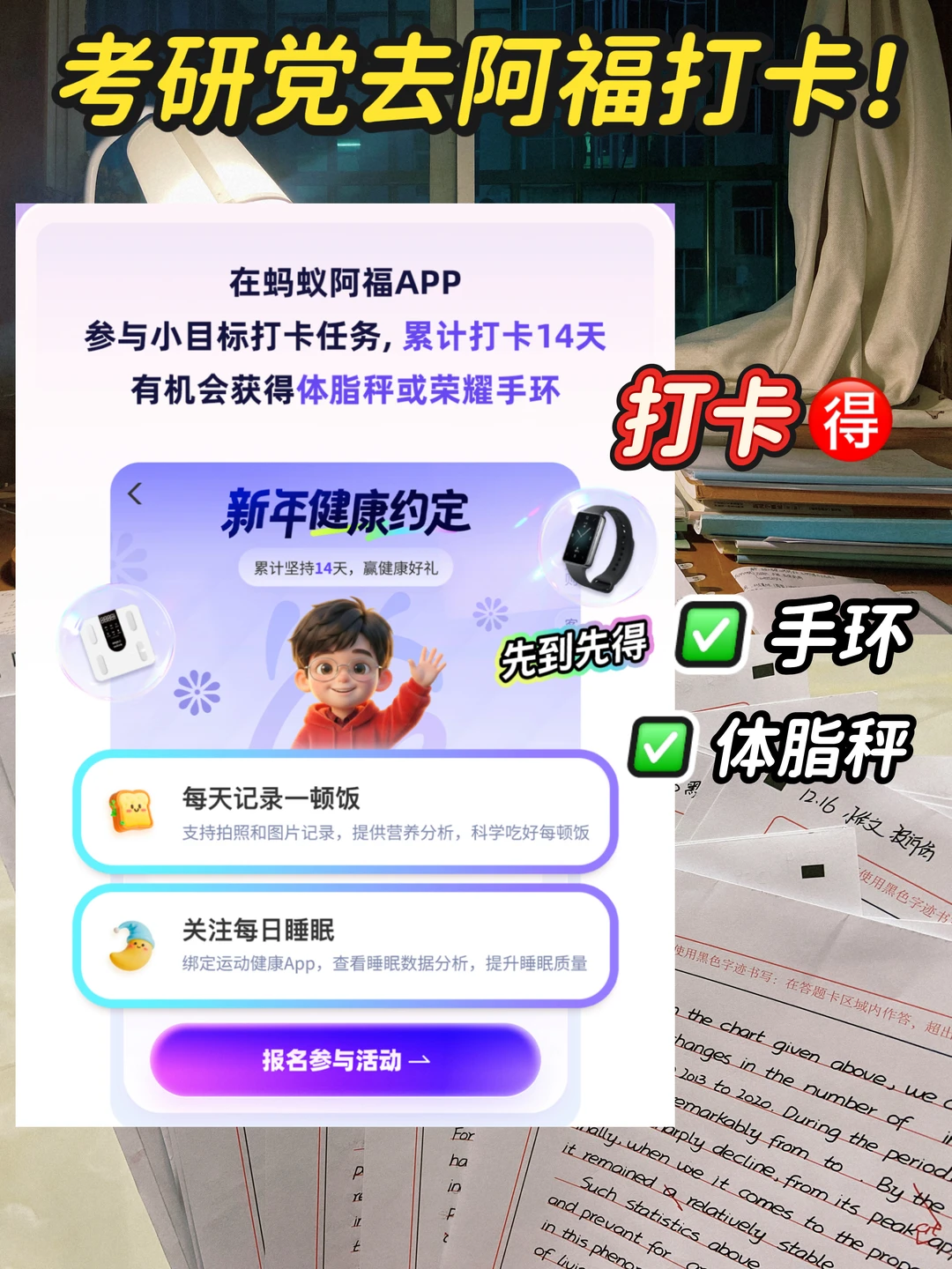 ⏸️暂停学习❗️考研党阿福新年打卡🔥攻略直达