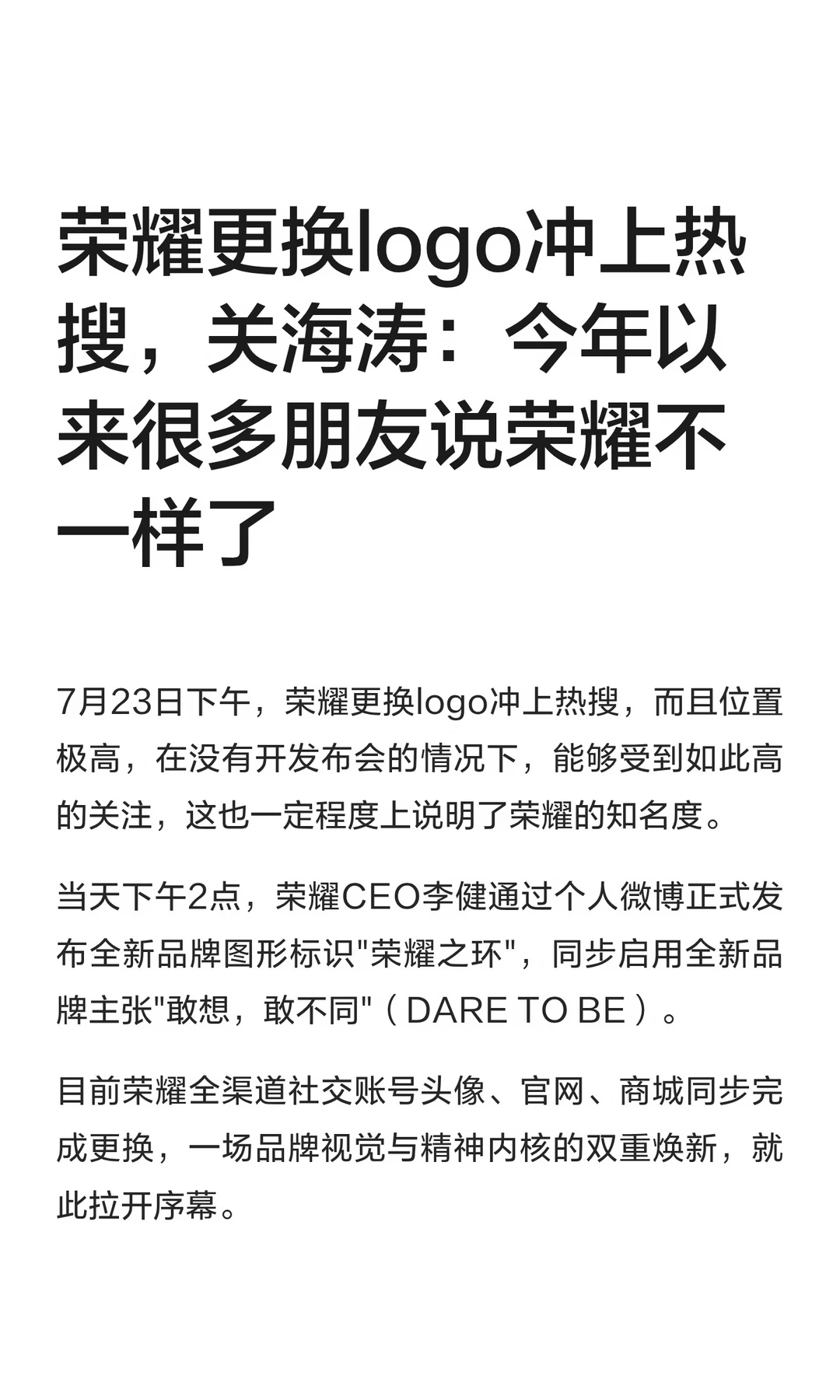 感觉关海涛回归后，荣耀确实变得不一样了