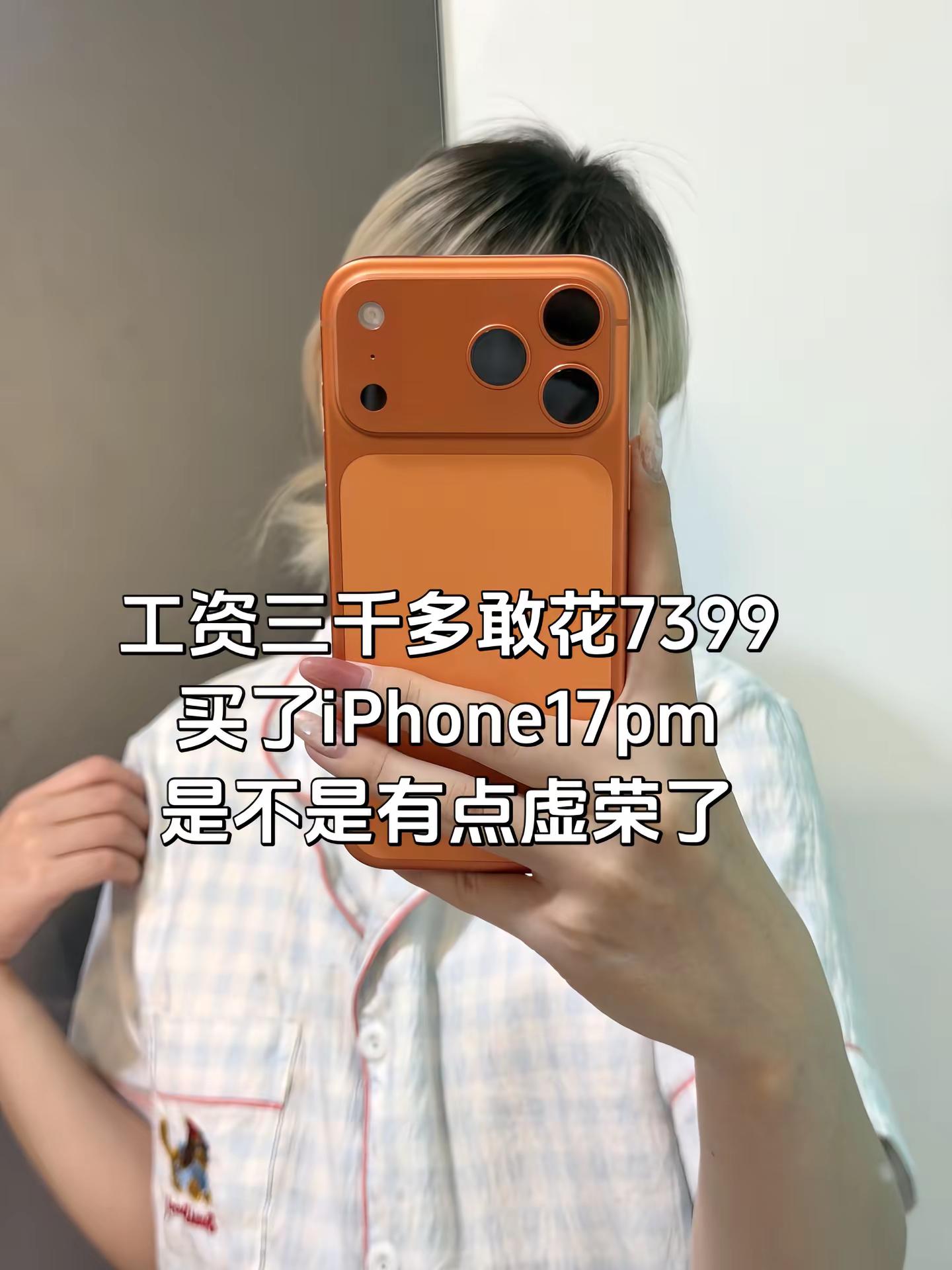 iphone17promax 苹果手机
