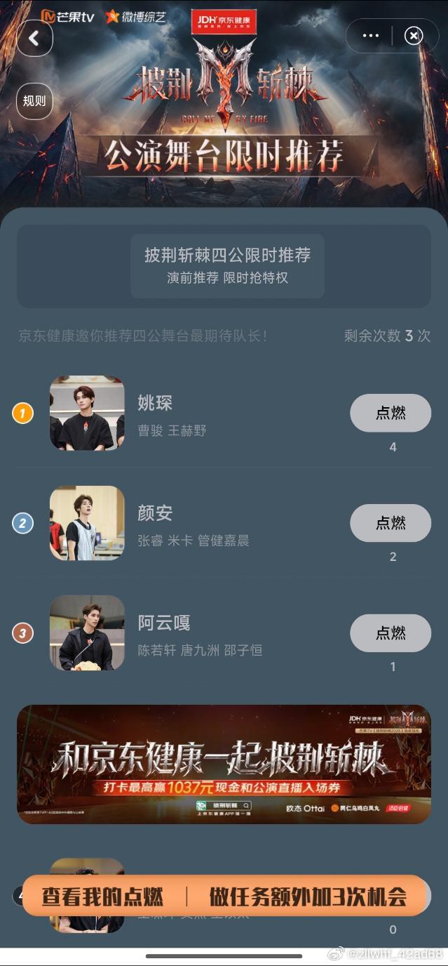 #和京东健康一起披荆斩棘##披荆斩棘# 
🔥《披荆斩棘2026》四公舞台限时投票通道已经炸裂开启啦！

我滴个天，这一季哥哥们真的杀疯了，每一帧舞台都燃到头皮发麻😭。

从硬核高音到炸场rap，再到绝美走心演绎，谁看了不说一句“这票我必须投”！

我个人直接锁死那位把舞台当演唱会开的哥，台风稳 ​