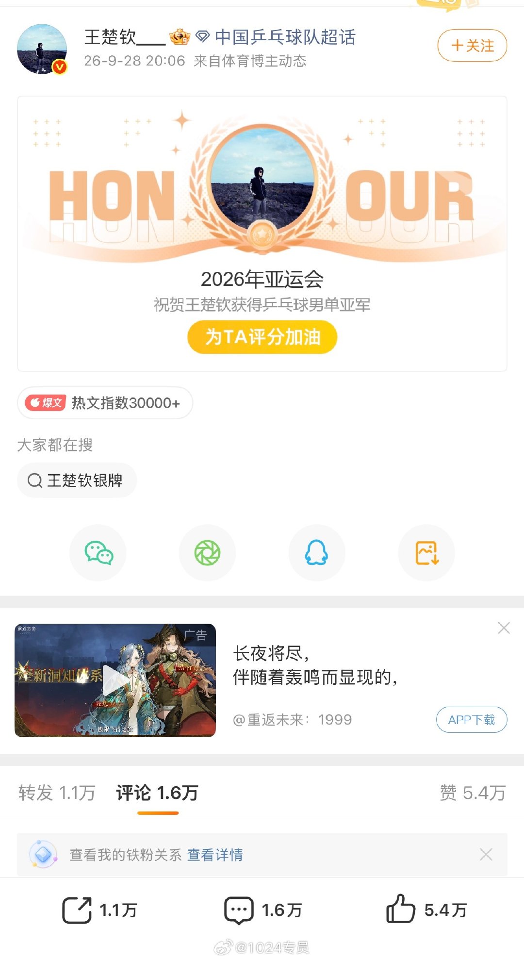 评论区留言全是：宝宝辛苦了……
可能粉丝也想不出其他的语言来安慰了！[哆啦A梦害怕][哆啦A梦害怕]#王楚钦银牌# ​