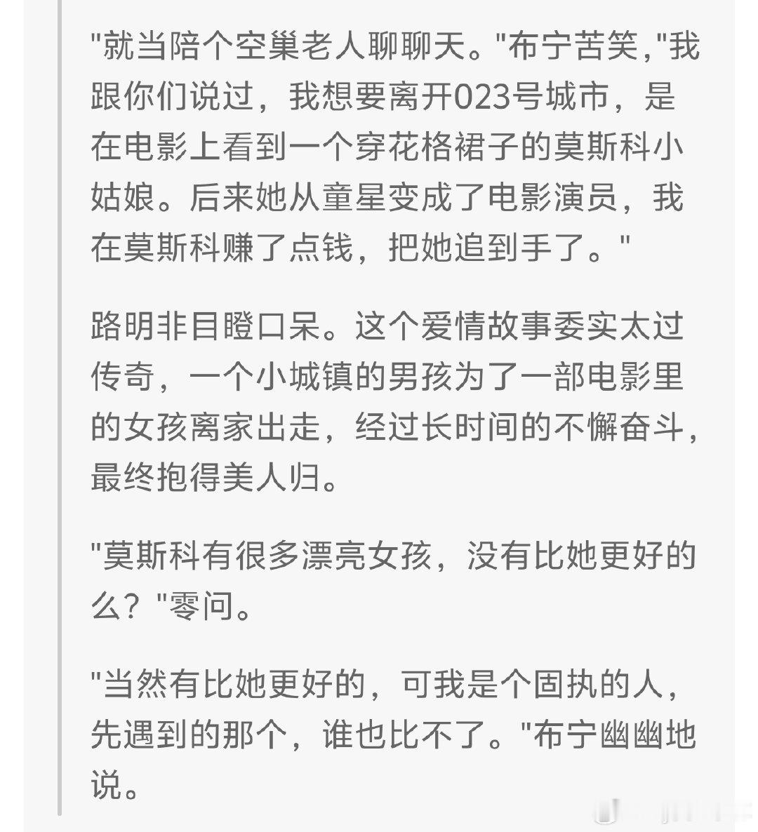 孙宇晨和景甜的故事让我想起了《龙族5》里亚历山大布宁的故事 简直就是小说照进现实了 魔了魔了 ​