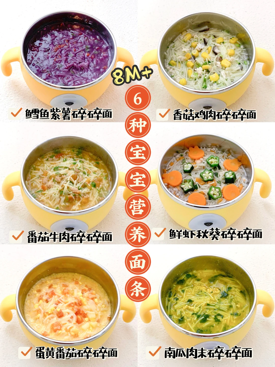8M+宝宝辅食｜6种营养快手面条🍜附教程