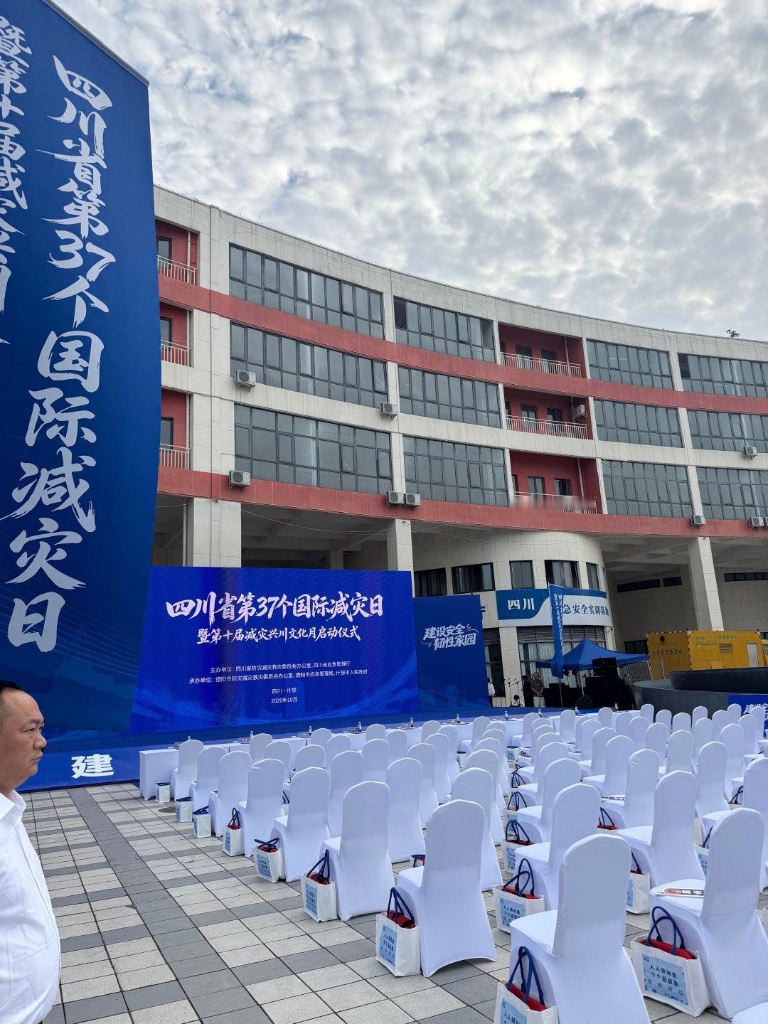 #蜀安之声# 10月13日国际减灾日！
现场好玩的活动超多，还能学实用的应急小知识。参与互动答题、体验项目，各种实用礼品免费拿！赶紧来～ ​