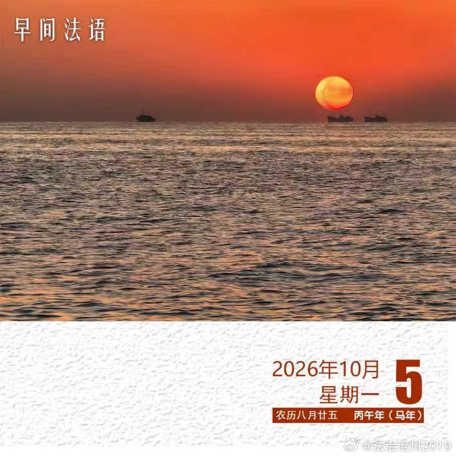 #早间法语#【原文】甲小未盈六尺，有马一匹自牧之，今马为人败，食人稼一石，问当论不当？不当论及偿稼。——《法律答问》
【释义】有个未成年人甲，他身高不到6尺，有一天放牧自家的马，马受惊跑掉后，糟蹋了别人家一片庄稼地。问：该不该判处刑罚？答：不应当定罪量刑，且不必赔偿庄稼损失。
【现实 ​