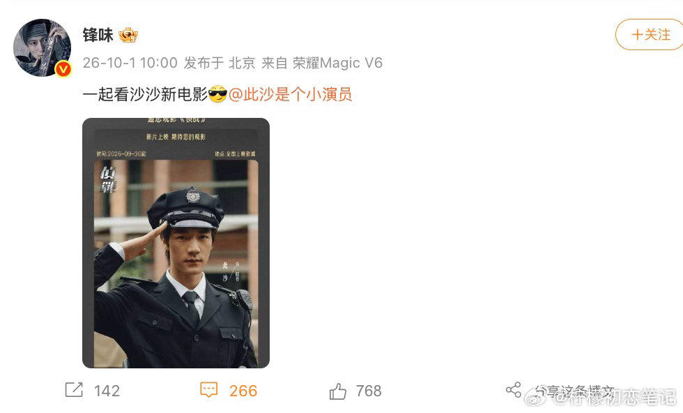 #此沙人缘##此沙娱乐圈人缘#
此沙的好人缘被集体包场狠狠印证！谢霆锋、乌尔善、包上恩、黄曦彦、林秋楠、谢苗相约打卡他的新片。众多圈内伙伴主动站台，发自内心认可他的付出。常怀感恩之心，做事靠谱，同行都愿意伸手扶持。 ​