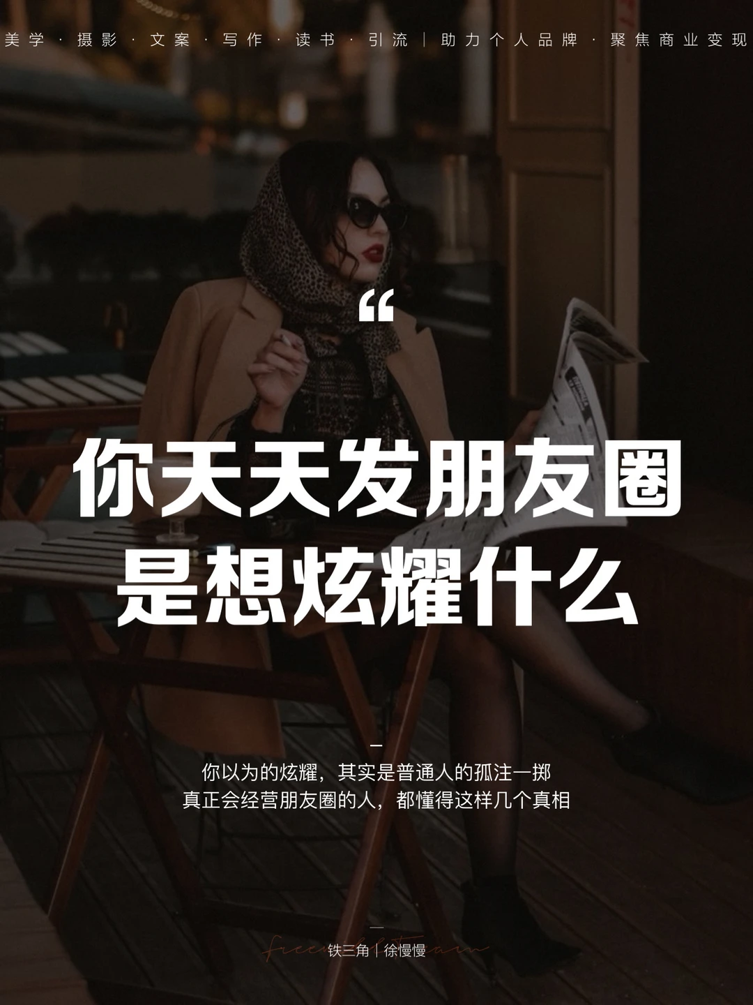 “你天天发朋友圈，是想炫耀什么？”