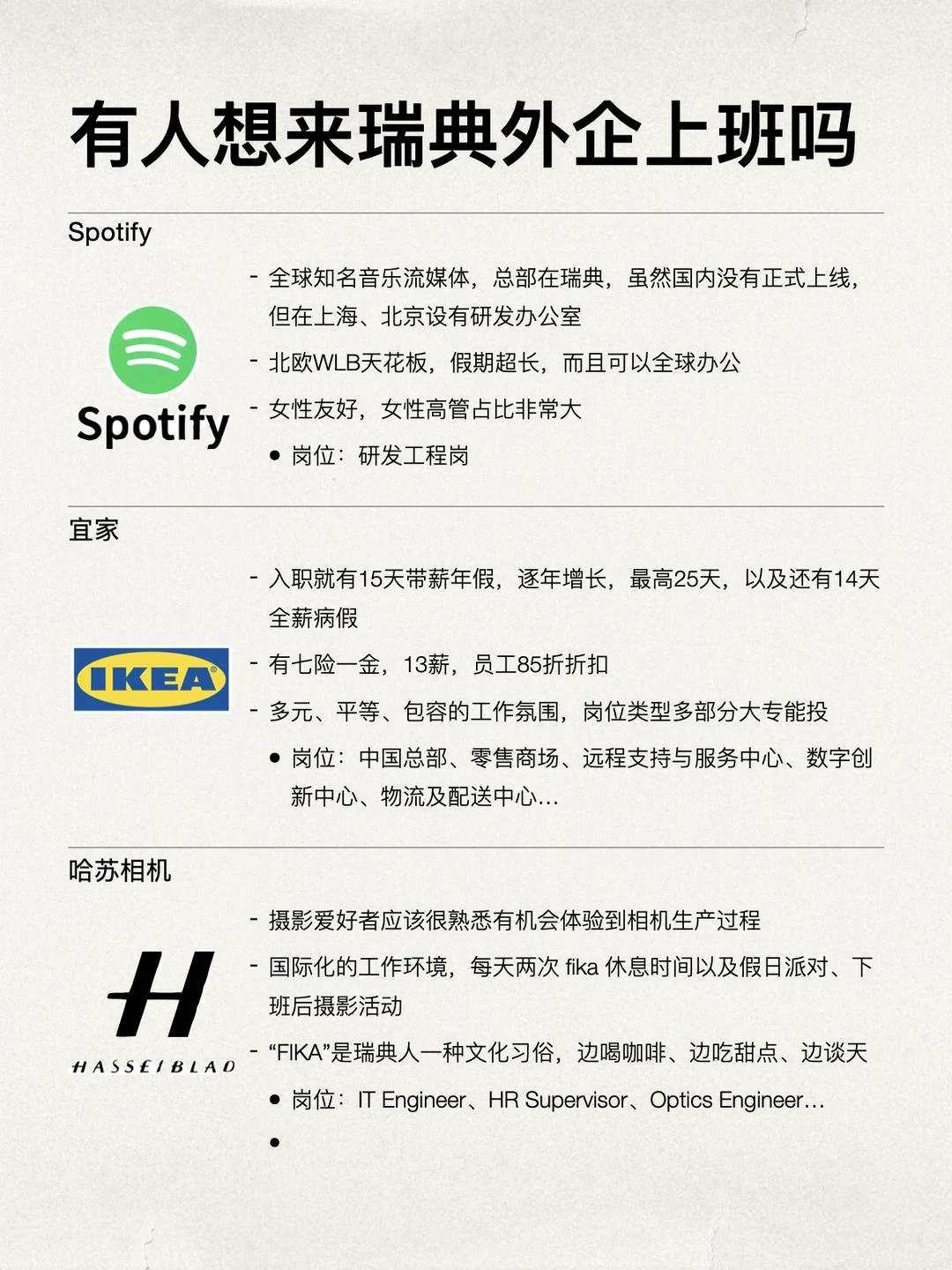 或许有人想来瑞典外企上班的吗？