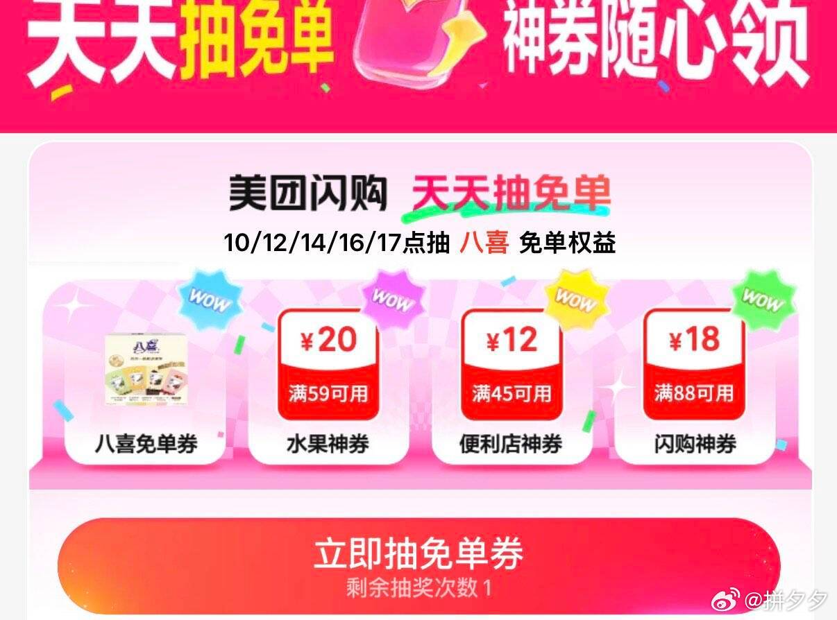 Mei团-闪购-底部 抢神券 
10点 12点 14点 16点抽免单 ​