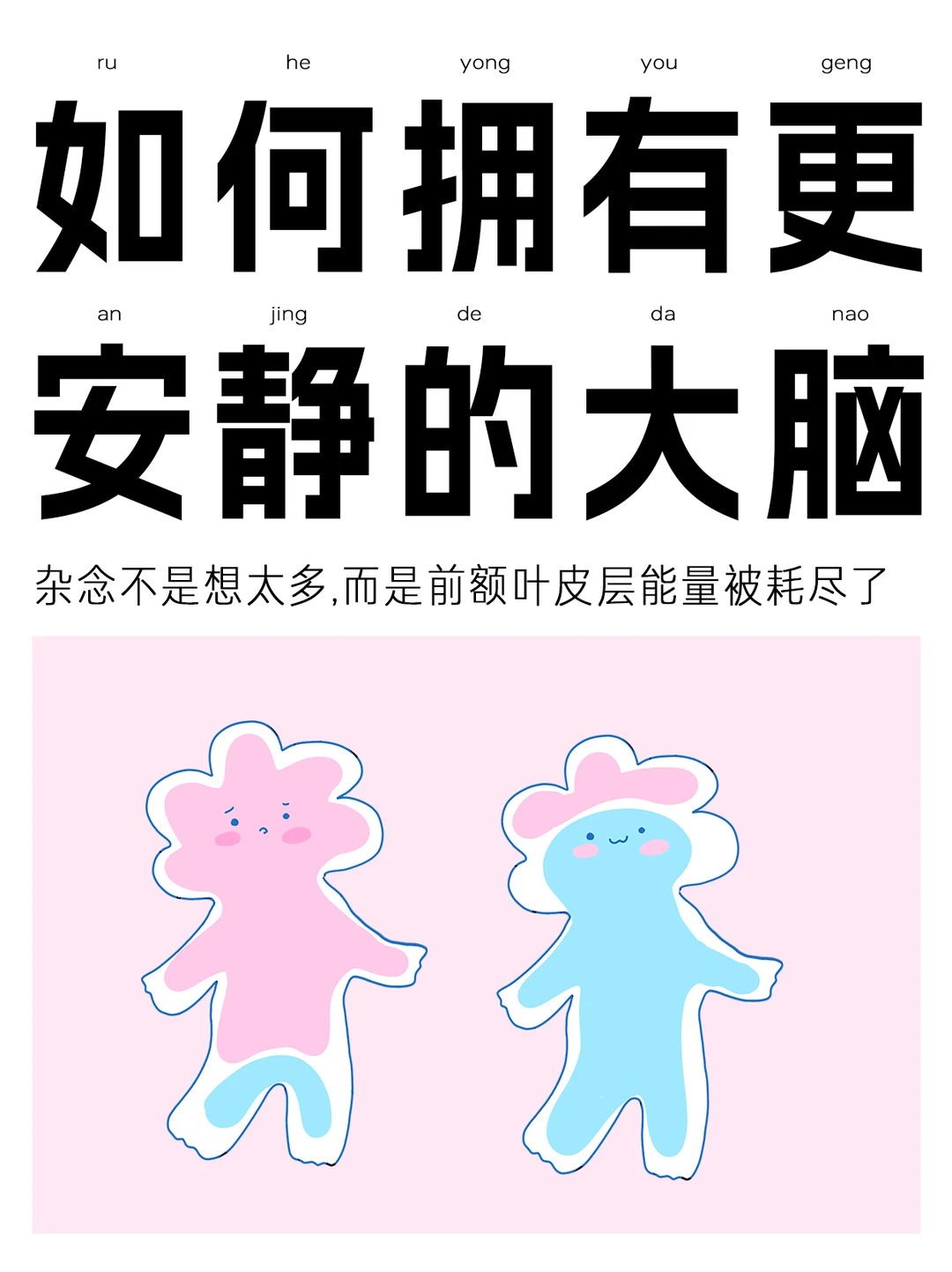 7个方法关闭脑袋里停不下来的杂念