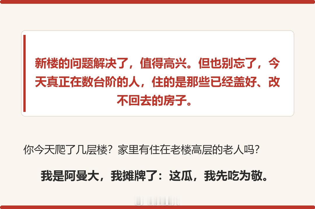 新楼 4 层就配电梯了，可已经建好的老楼呢？约 220 万栋需要加装，十四五累计装了 12.9 万部。一百栋里，装好的不到四栋。微博兴趣创作计划4楼及以上住宅都要加装电梯 ​​​​