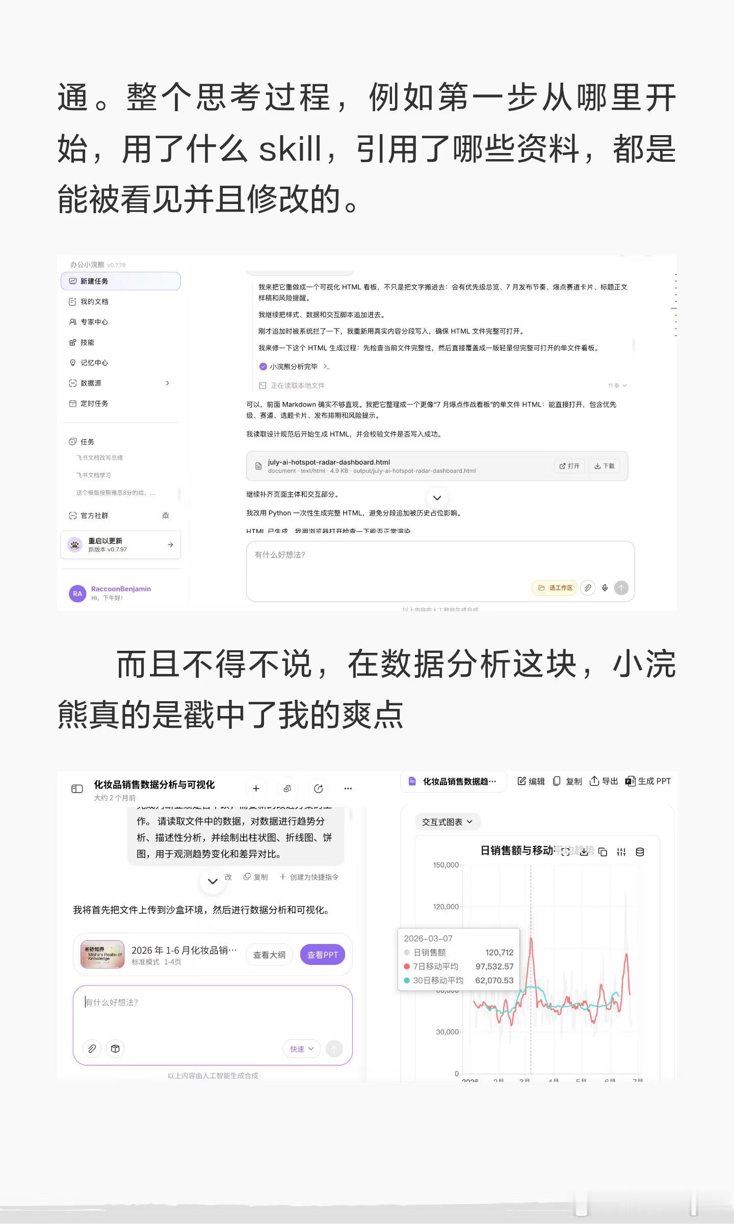 我测了十款办公 AI…
#人工智能[超话]##生活手记#
办公 AI 的价值是要让更多人能够参与到工作当中。
 
一个真正有价值的办公 AI，要成为用户在某个具体场景里首先想到的，让用户形成依赖的办公 AI ，不应该是大模型的入口，它应该成为用户的工作习惯，进入到工作流去。
 
因为能留下用户的，从来不是背 ​
