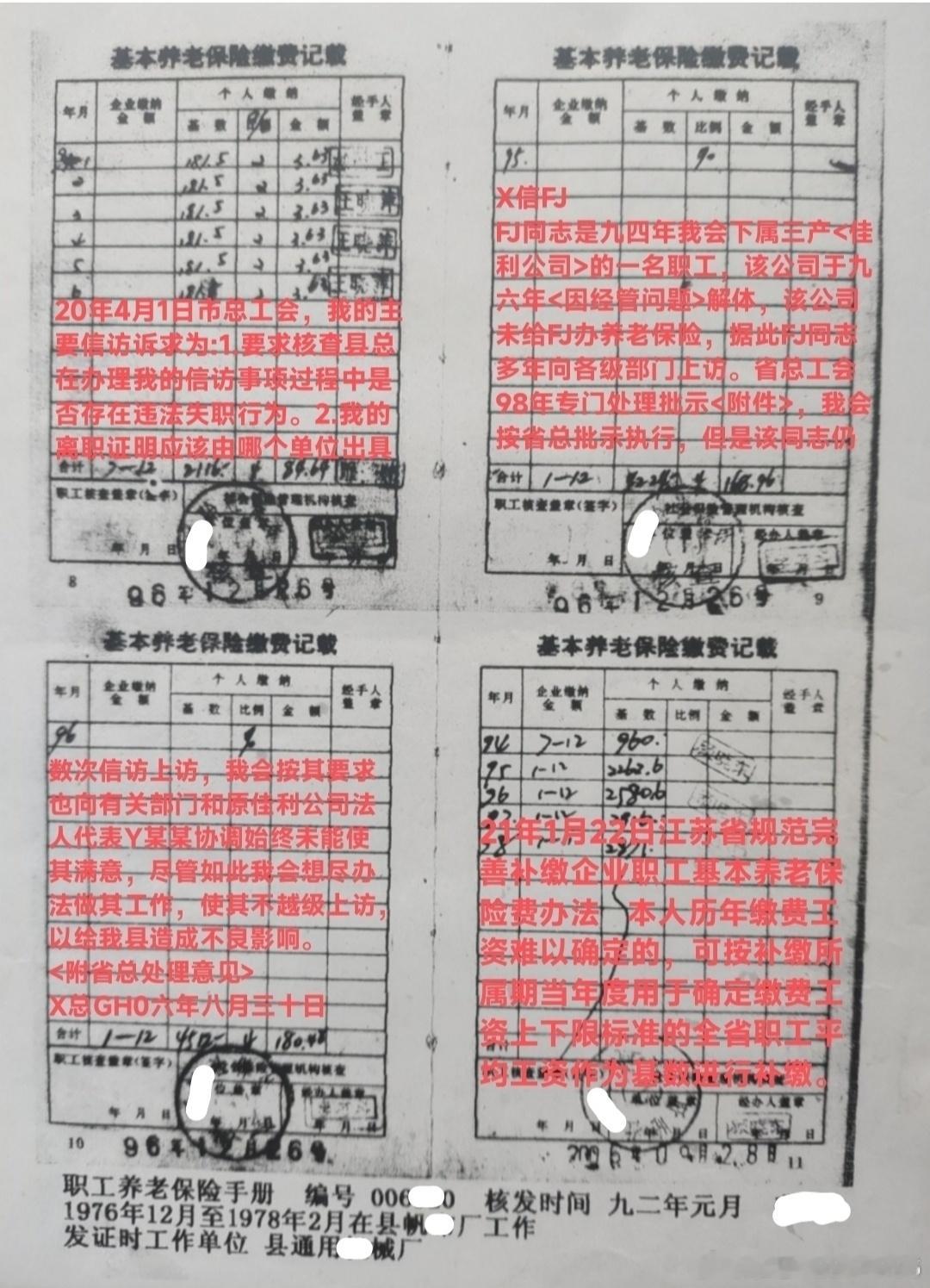 94年上半6x3.63=21.78，下半年84.64，上半年2%，下半年4%，6月7月统一一个数30.26。06年9月28日只是记到98年11月，申诉(咨询)无门。有理有据，G司却B诉？诉讼中最容易被忽视的致M点，花钱帮穷人请L师起S自己叫e霸。也就是咨询拿出离职证明，是个人S求，还是21年6月RSJ享有行Z确认98年11月自由职业退休 ​