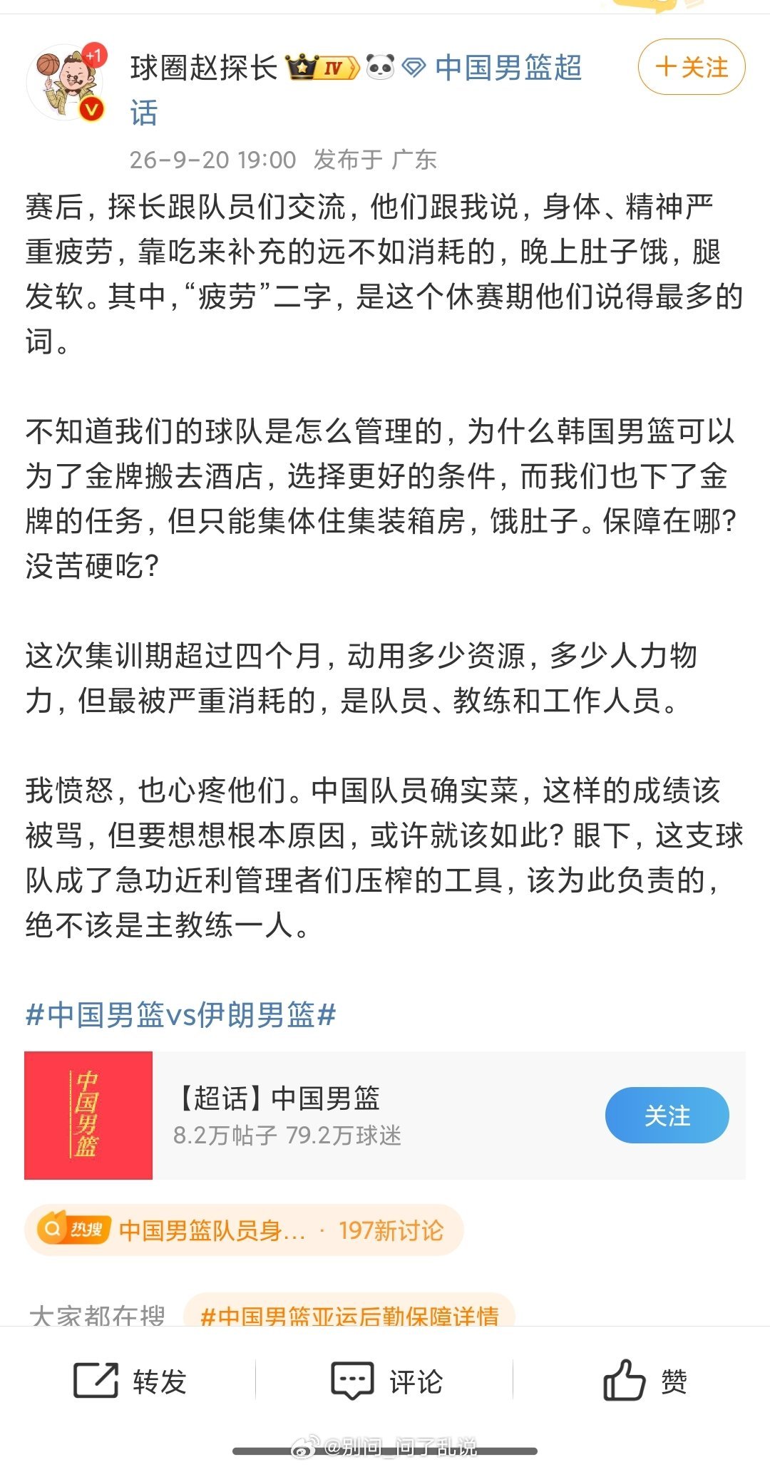 心疼nm呢，吃不饱饭睡不好觉伊朗还TM打着仗呢，赢他们了吗，你这种挑拨内部矛盾的SB早点封禁吧，输球的第一责任人就是上场打球的，你这种非蠢既坏#中国男篮队员身心严重疲劳##中国男篮不敌伊朗男篮# ​