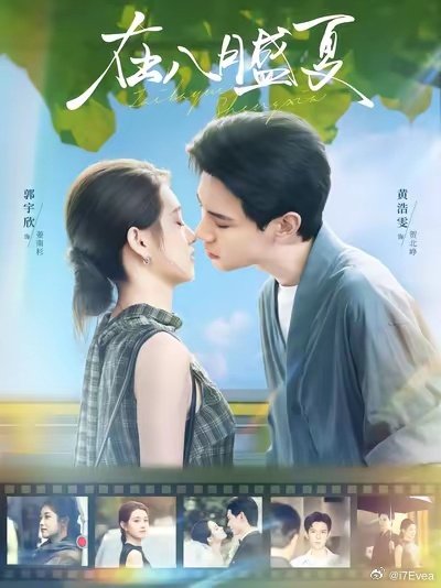 三刷 ！三刷 ！耍起
#黄浩雯##黄浩雯[超话]##郭宇欣##郭宇欣[超话]##在八月盛夏# ​