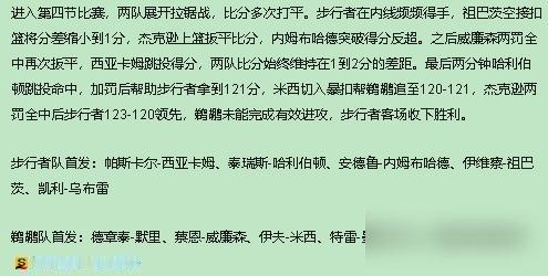 蔡恩最后那球，三不沾，连筐都没碰着。
16中7，22分，数据看着还行。可最后两个回合，突破上篮被按下来，绝平三分直接扔到观众席。鹈鹕就输3分。
夏天减了7磅，277磅，管理层夸他“最佳状态”。合同还剩两年，续约谈判压根没启动。新帅莫斯利摆了一套能防能跑的阵容，默里、墨菲、琼斯全围着他转。
结果