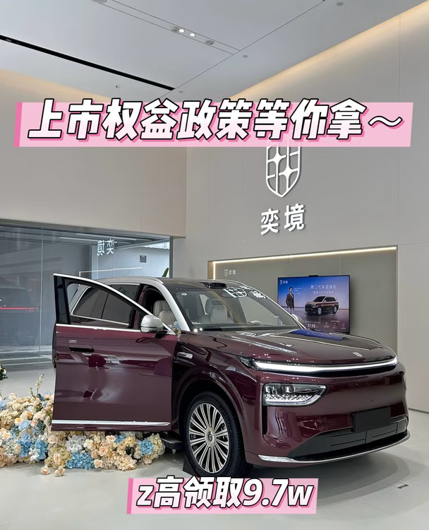 奕境X9上市权益等你来拿｜家庭旗舰大六座SUV